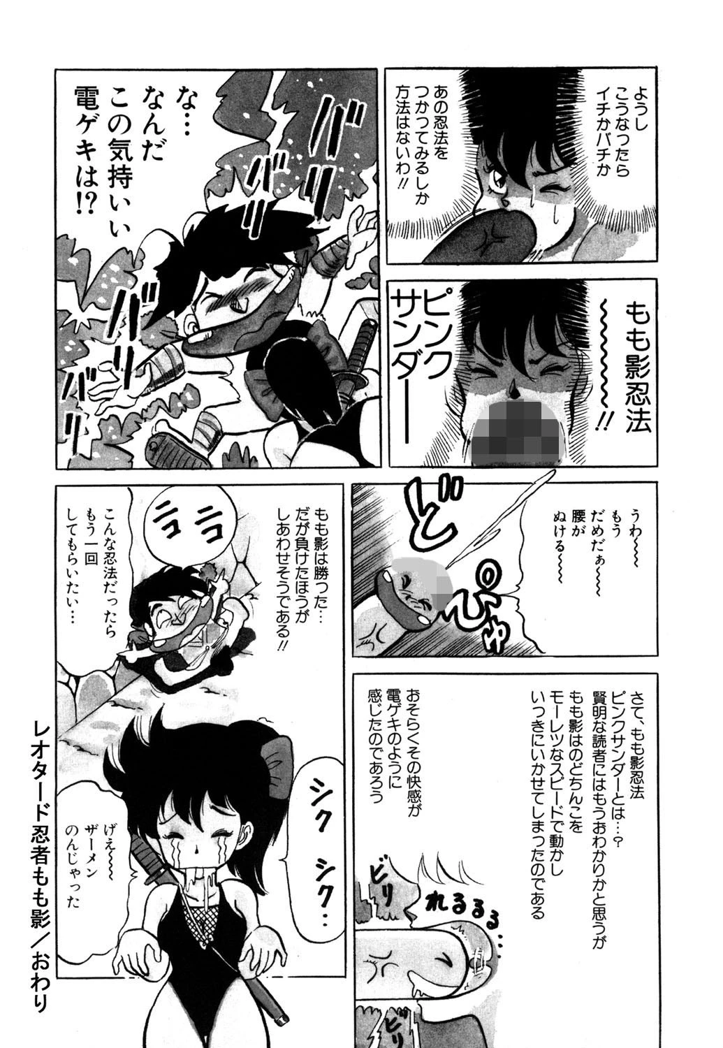 レオタード忍者 もも影 9ページ