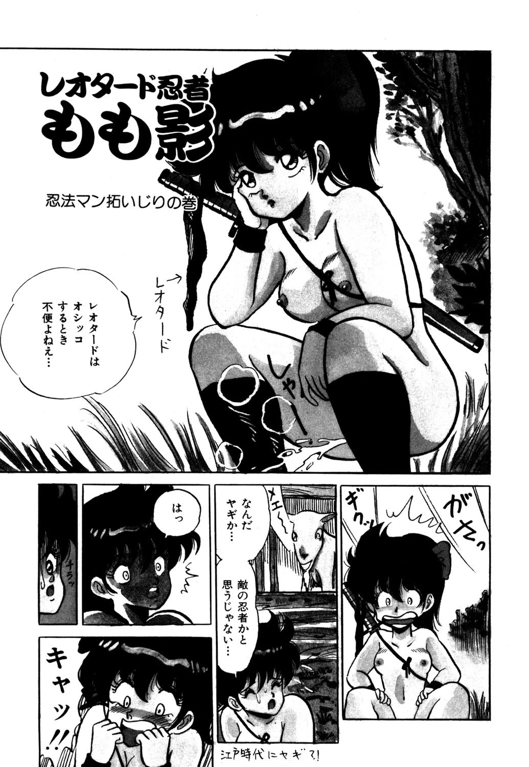 レオタード忍者 もも影 10ページ