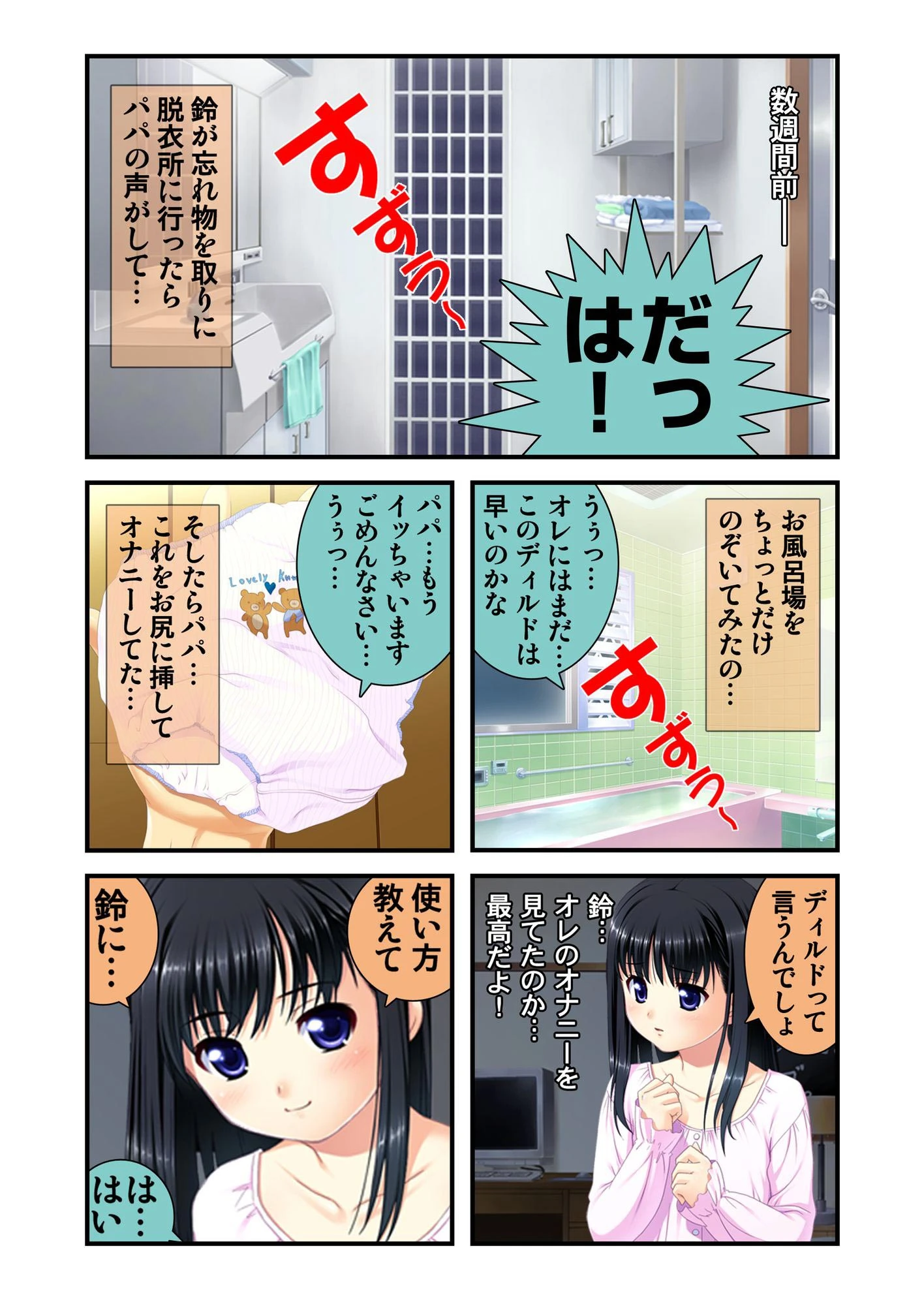 娘姉妹 12 娘性育成 4ページ