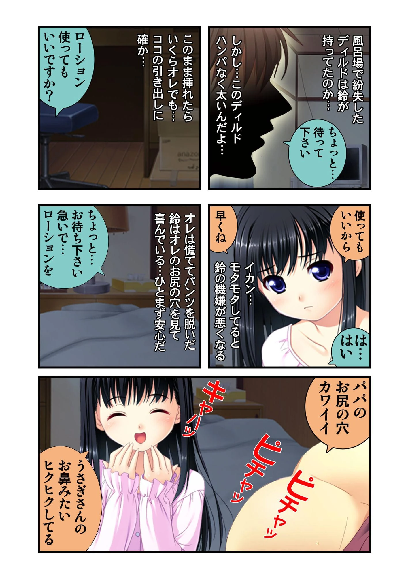 娘姉妹 12 娘性育成 5ページ