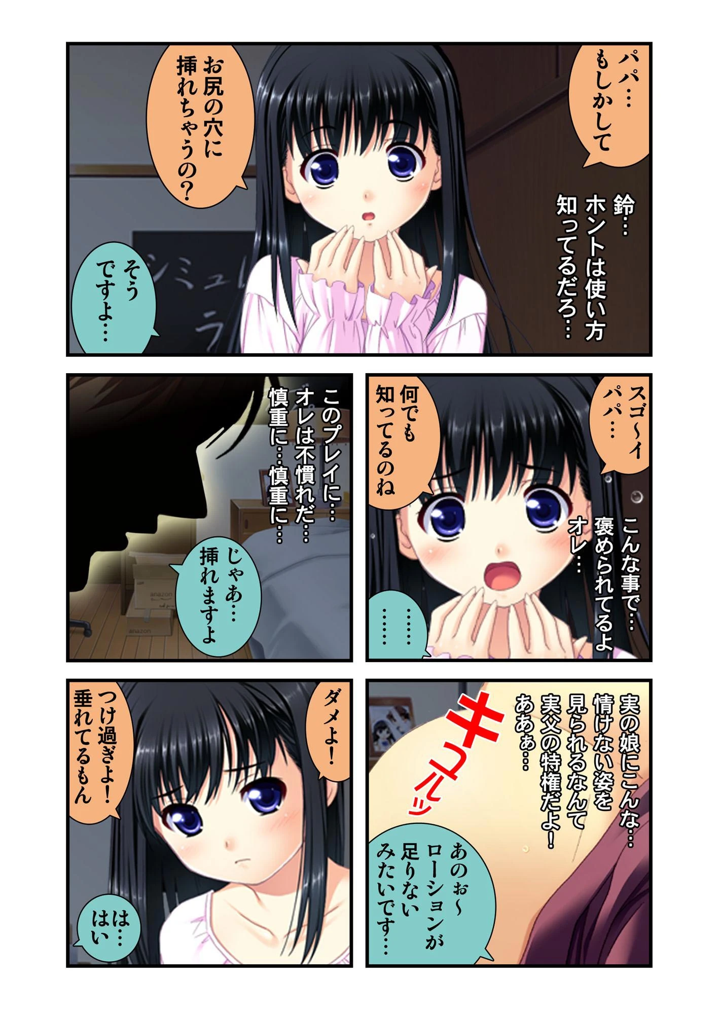 娘姉妹 12 娘性育成 6ページ