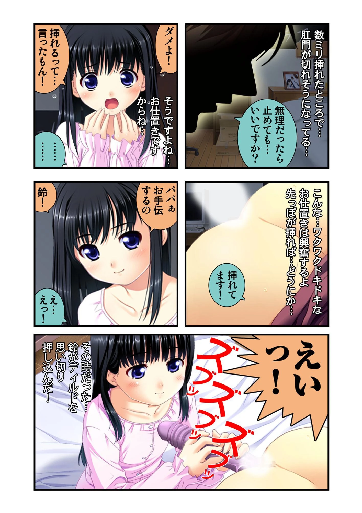 娘姉妹 12 娘性育成 7ページ