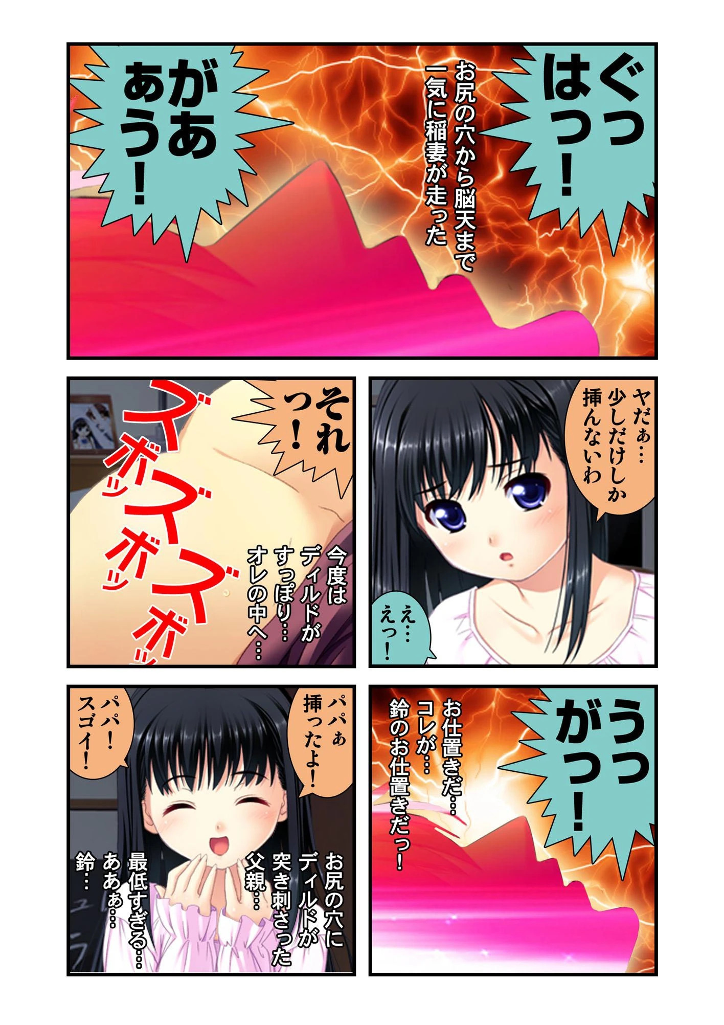 娘姉妹 12 娘性育成 8ページ