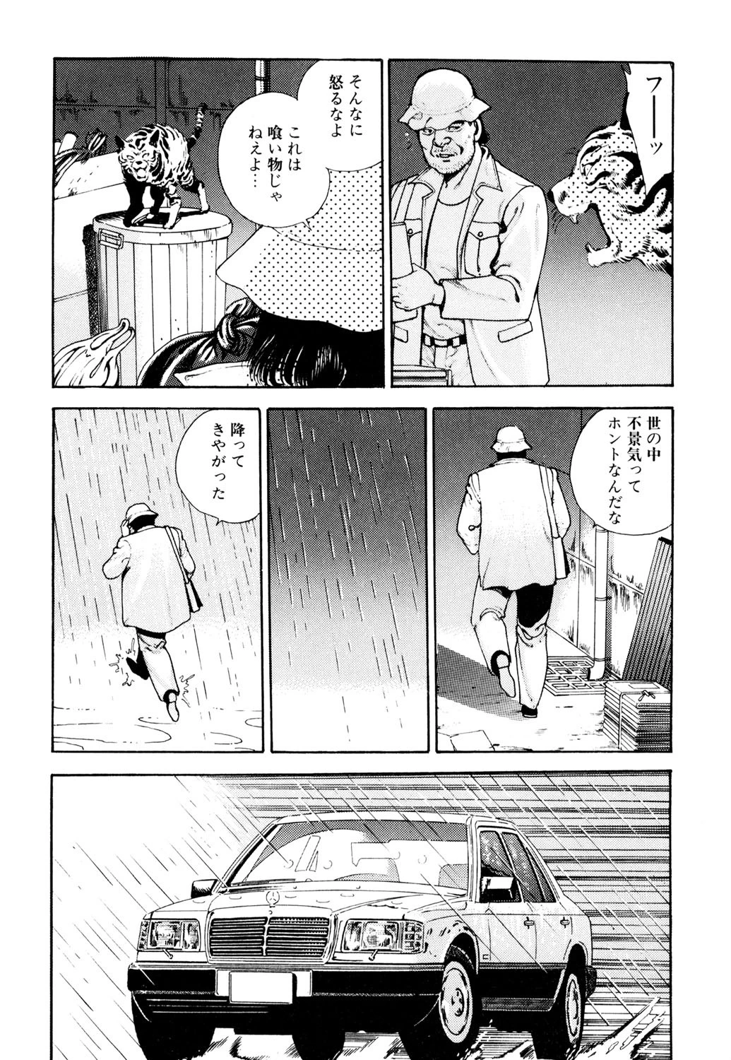 人妻・覗かれた痴態 4ページ