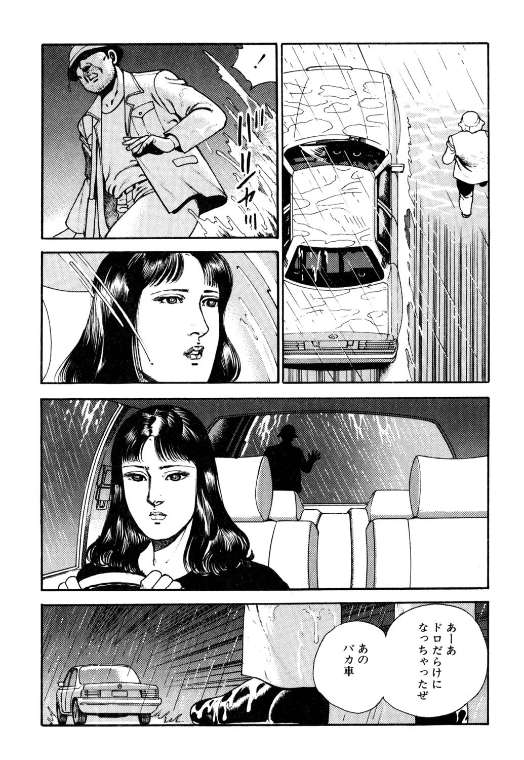 人妻・覗かれた痴態 5ページ