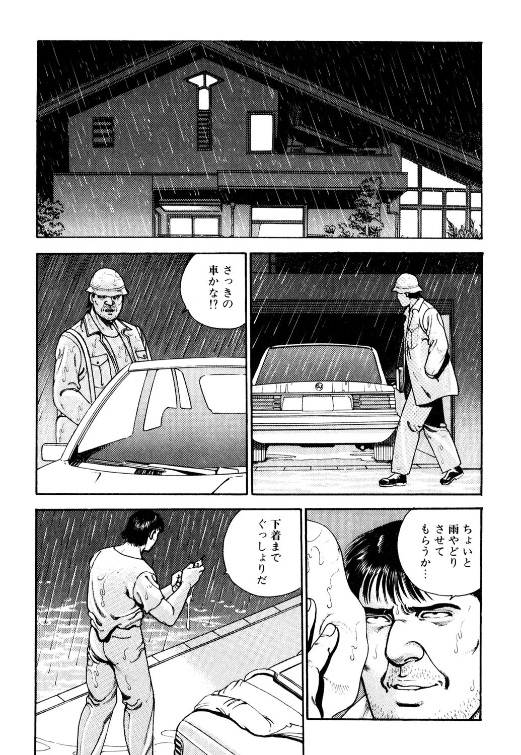 人妻・覗かれた痴態 6ページ