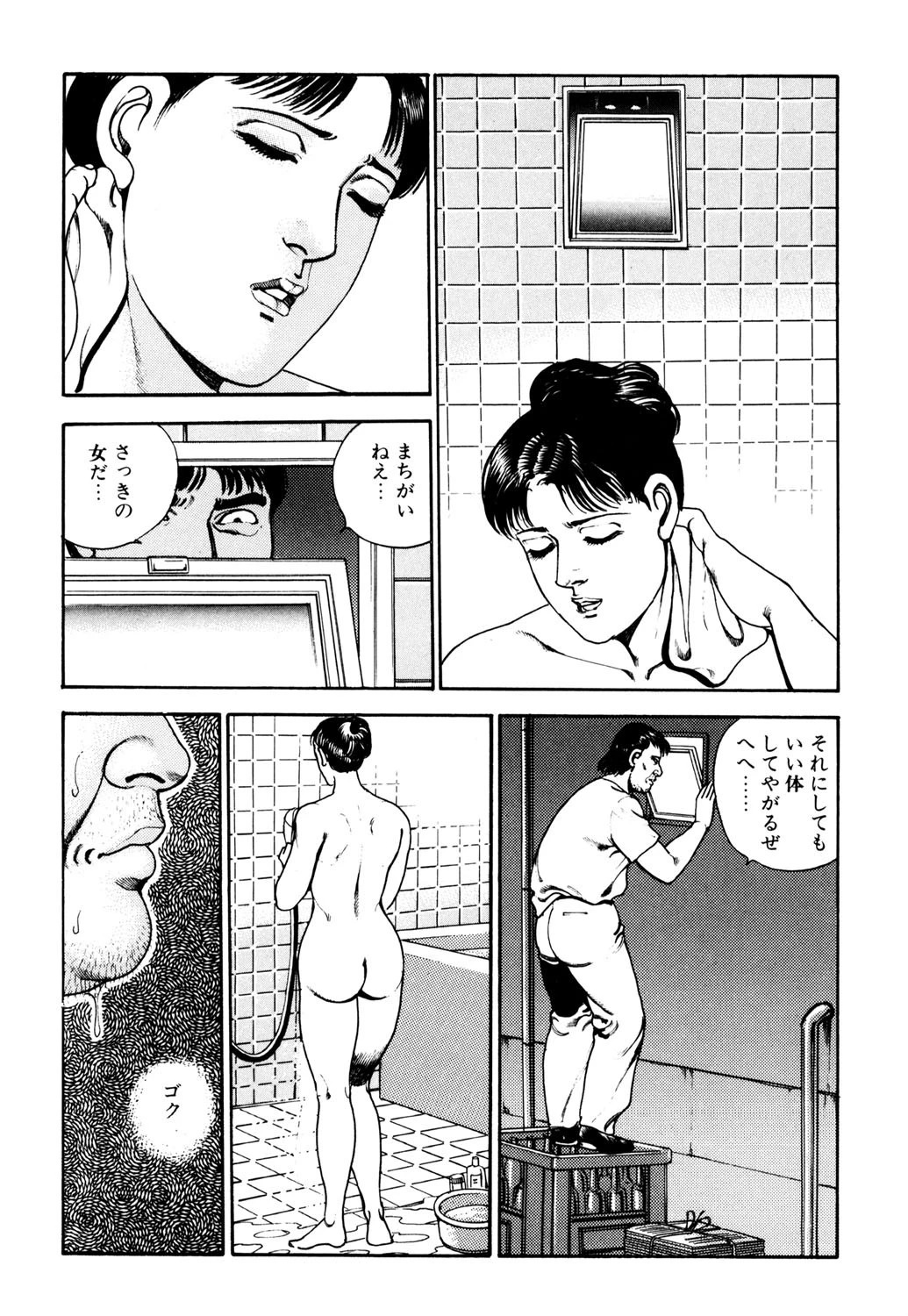 人妻・覗かれた痴態 8ページ