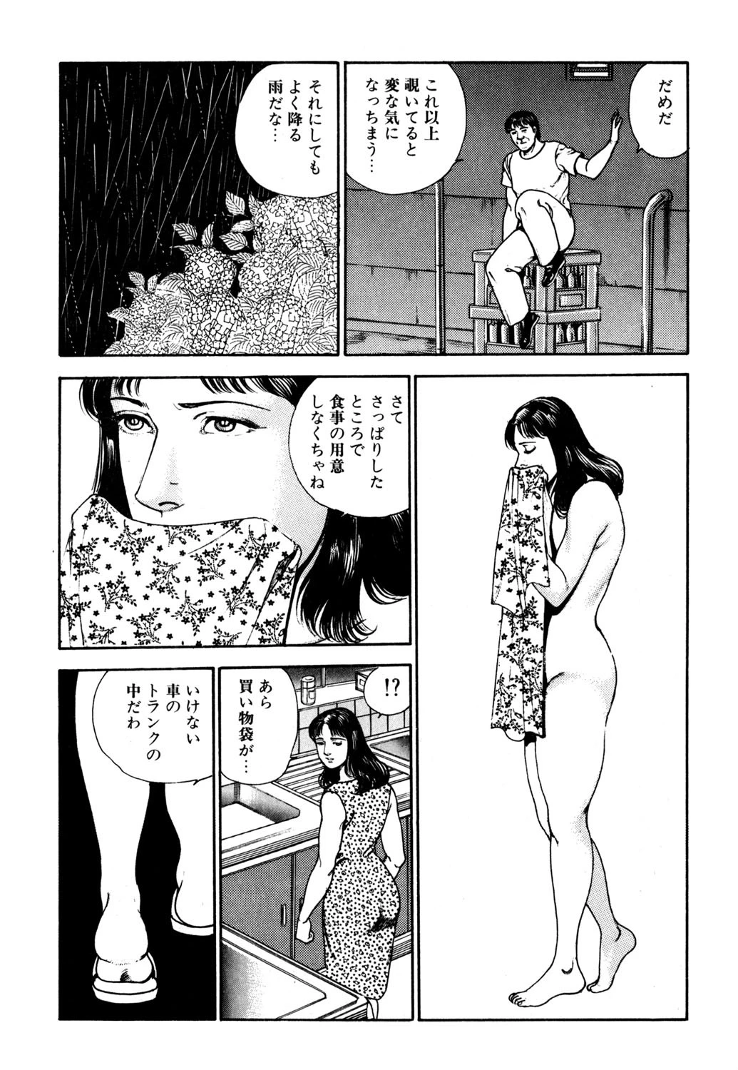 人妻・覗かれた痴態 9ページ