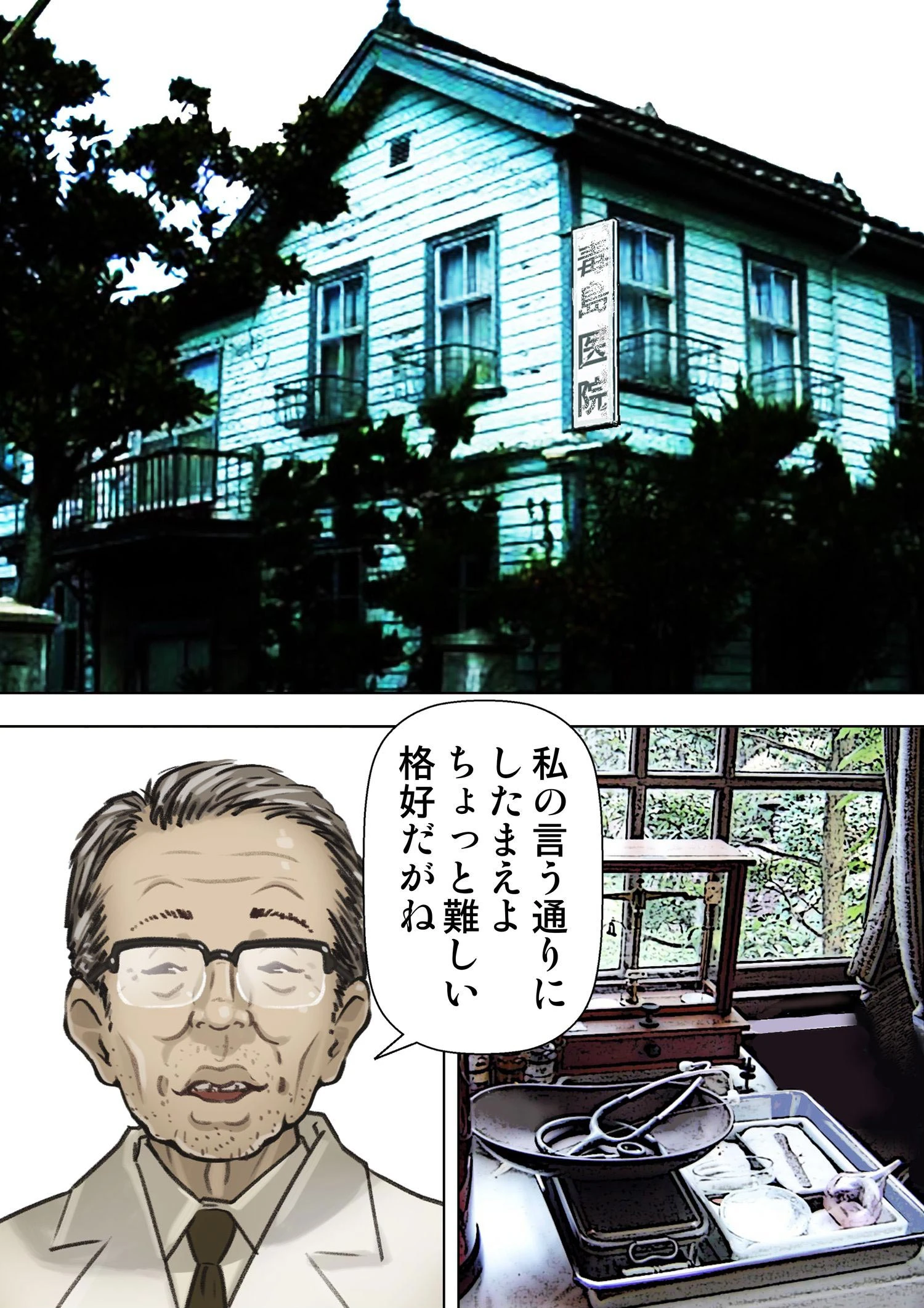 密室処女〜診察編〜 8 2ページ