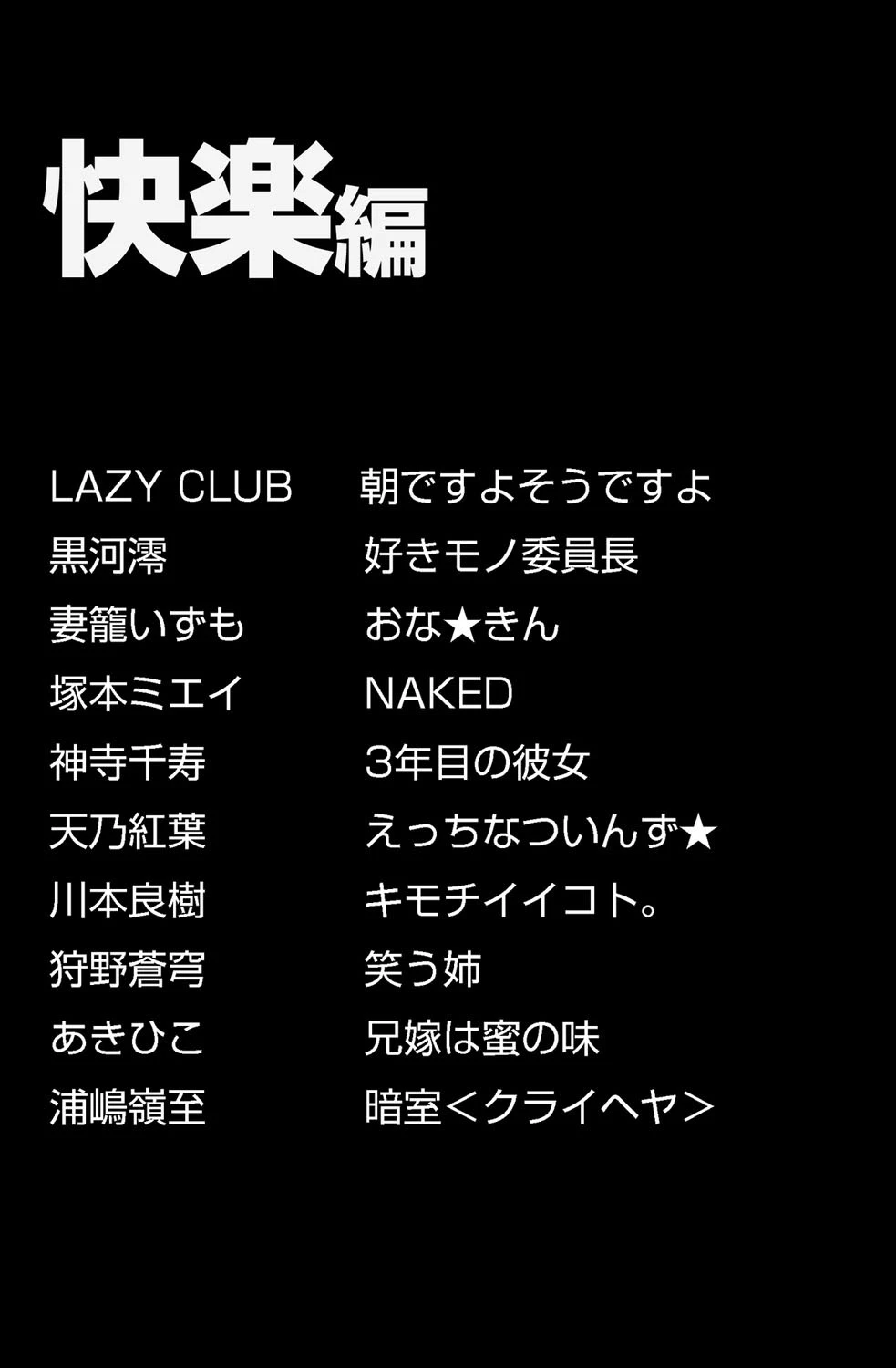 痴辱恋愛 13 快楽 2ページ