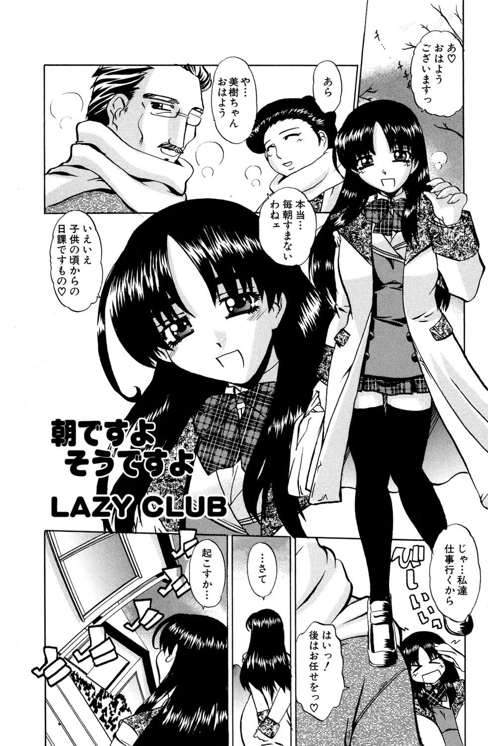 痴辱恋愛 13 快楽 3ページ