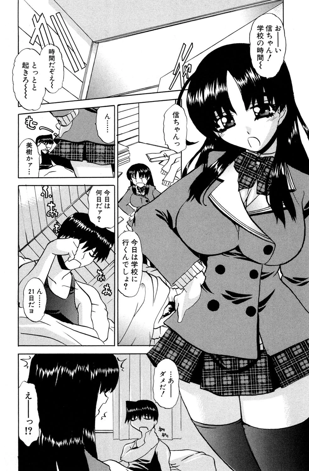 痴辱恋愛 13 快楽 4ページ