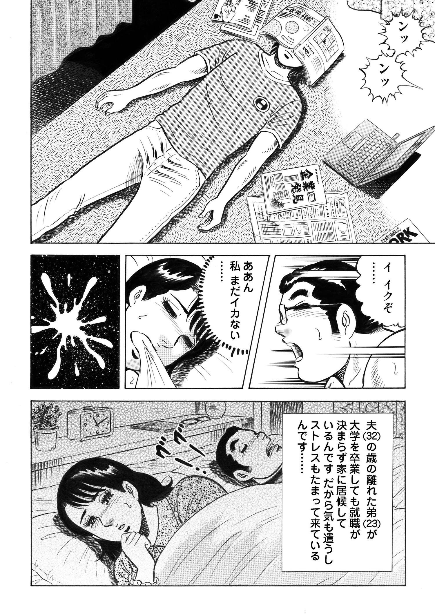 人妻悦楽短編集 2 満室未亡人 6ページ