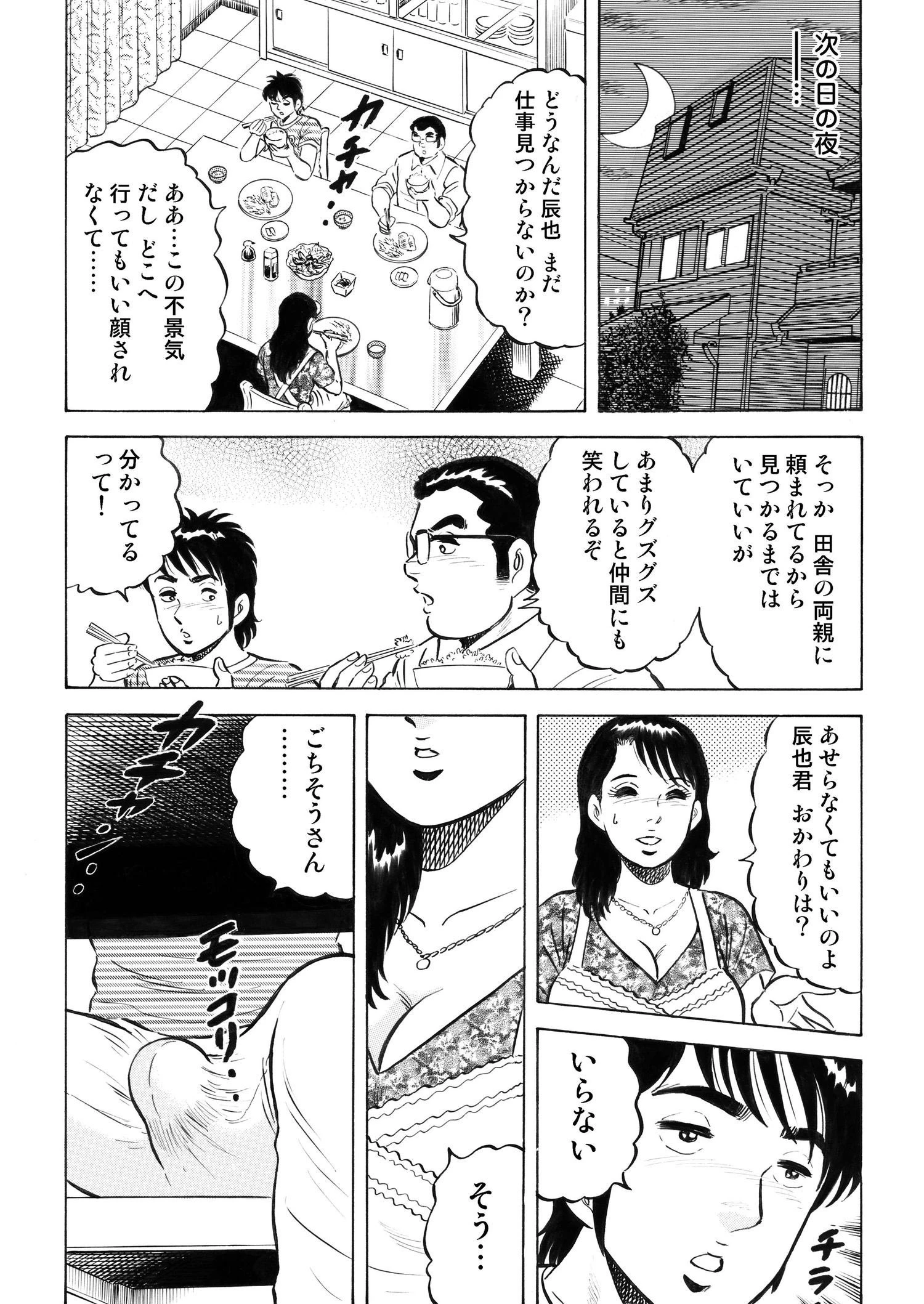 人妻悦楽短編集 2 満室未亡人 7ページ