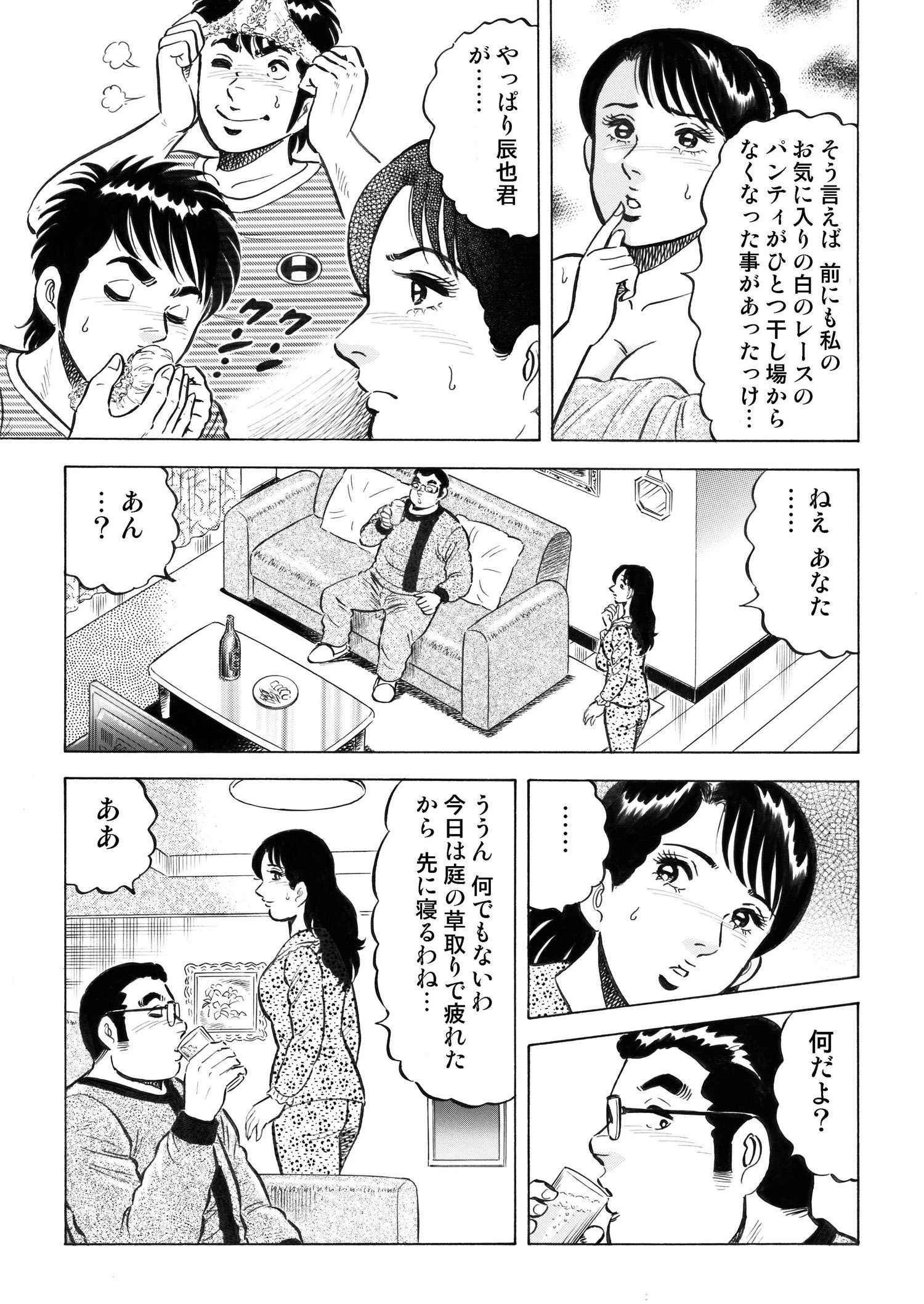 人妻悦楽短編集 2 満室未亡人 9ページ