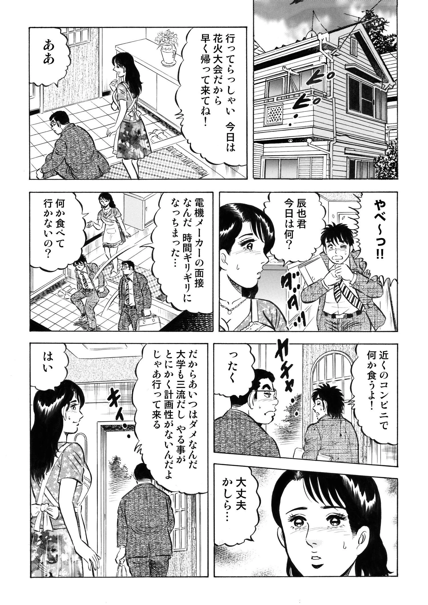 人妻悦楽短編集 2 満室未亡人 10ページ