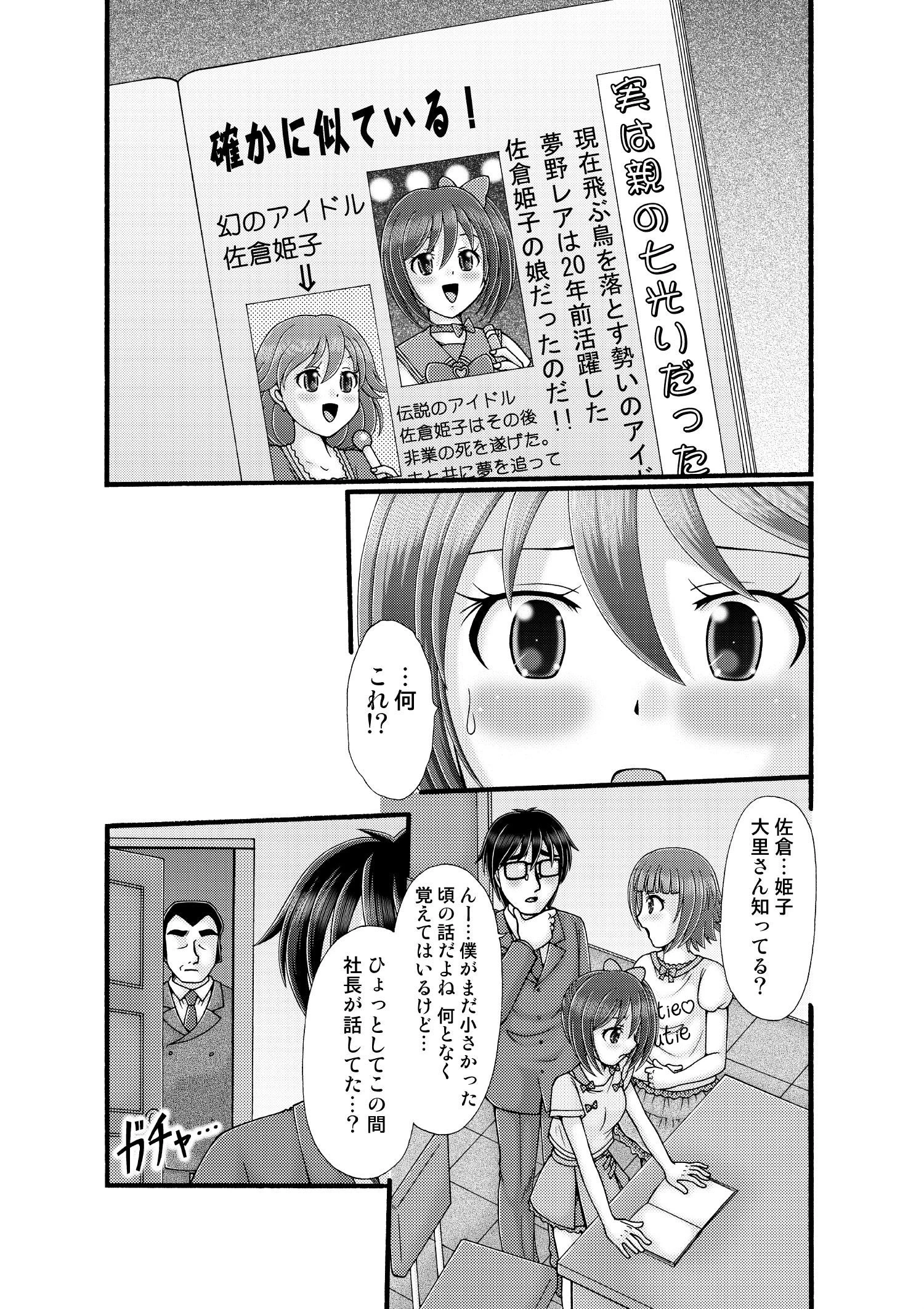 10代処女が芸能事務所に押しかけてみたら… 4 3ページ