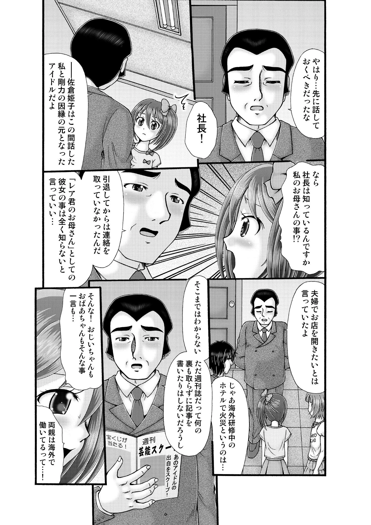 10代処女が芸能事務所に押しかけてみたら… 4 4ページ