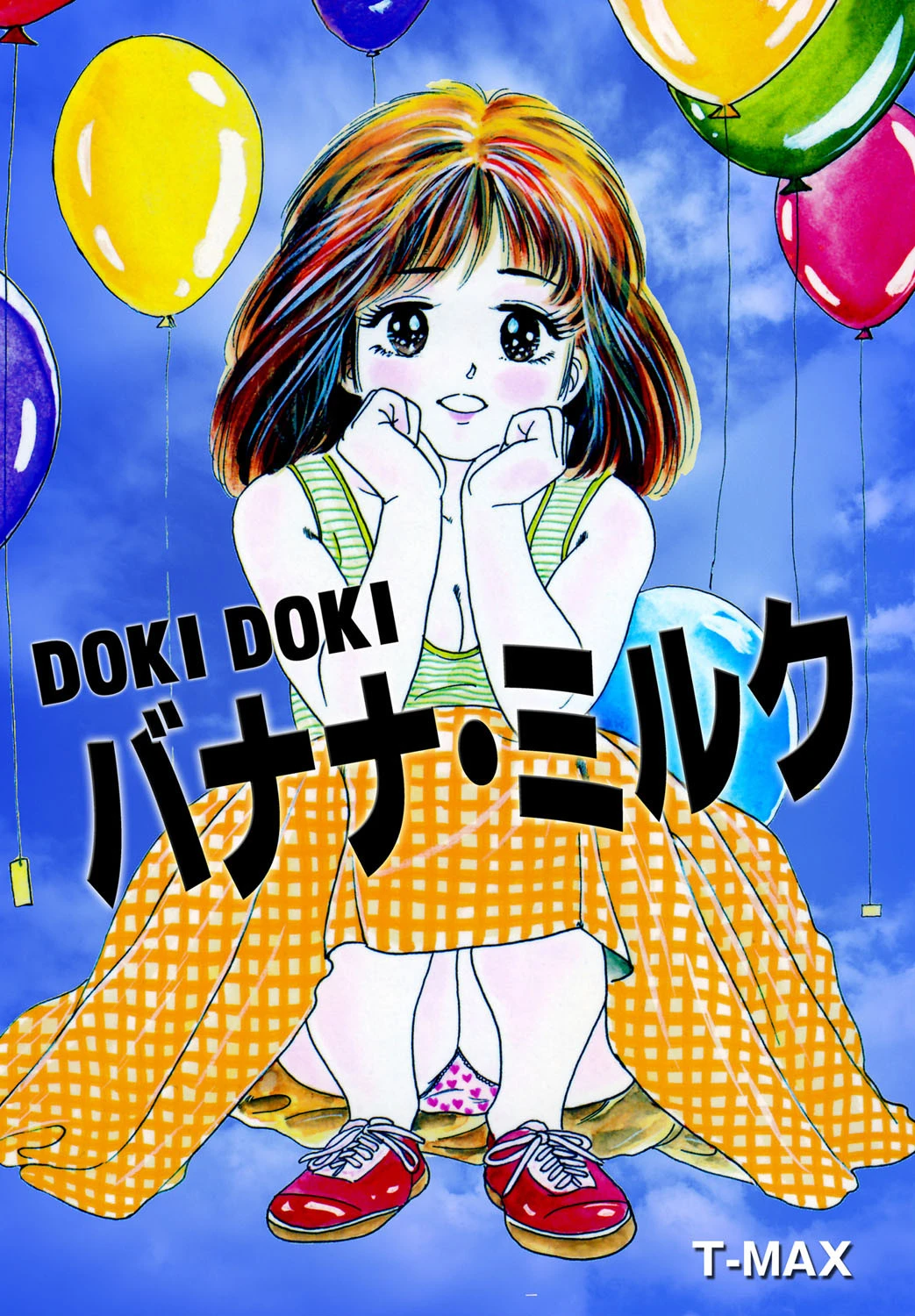 DOKIDOKIバナナ・ミルク T-MAX