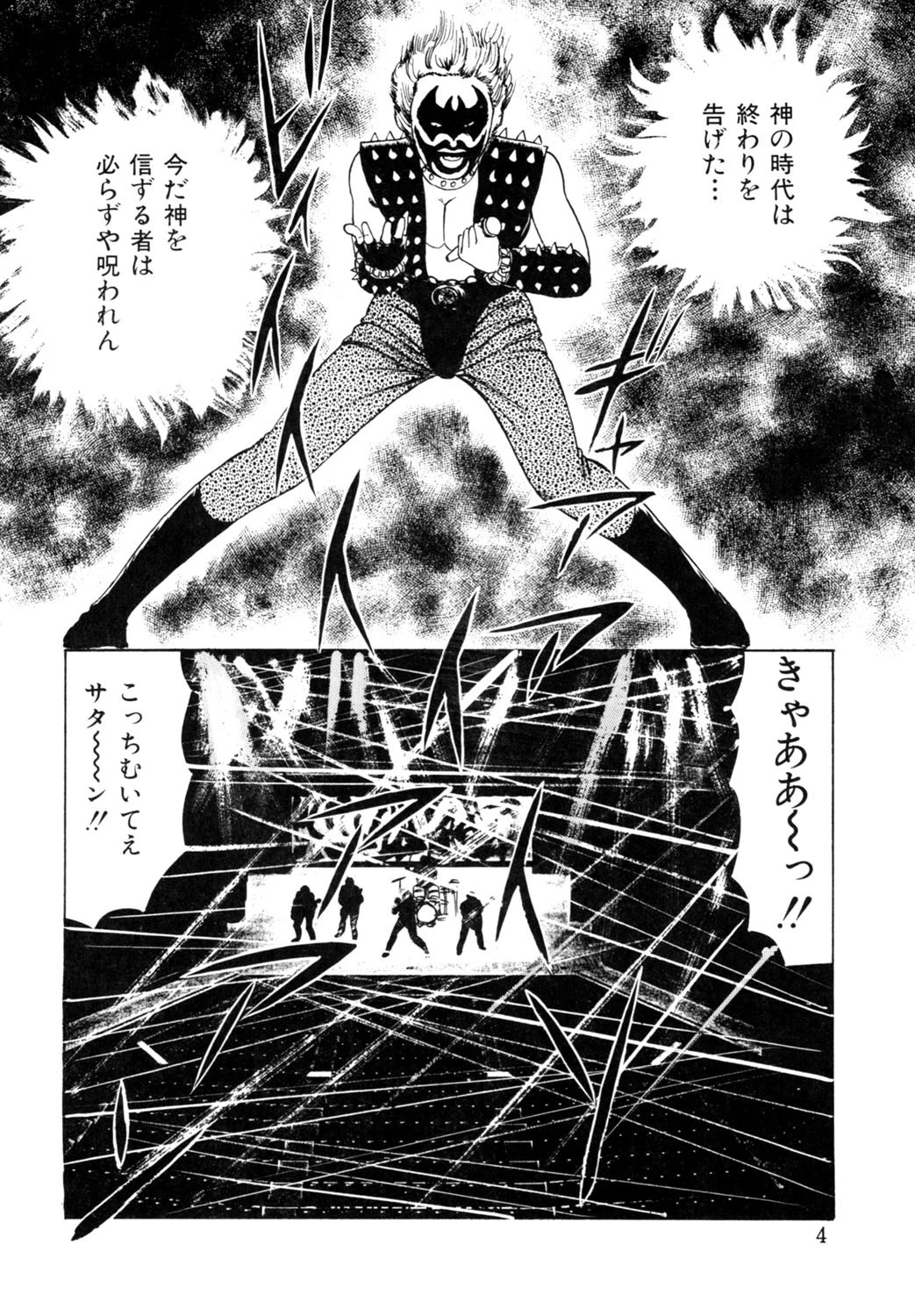 DOKIDOKIバナナ・ミルク 4ページ