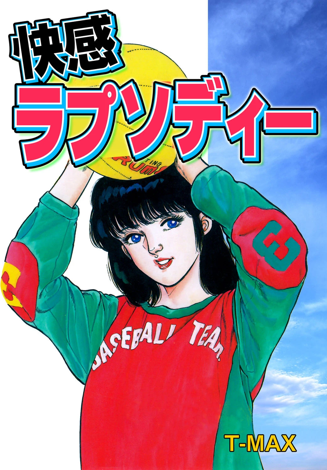 快感ラプソディー エロ漫画 無料