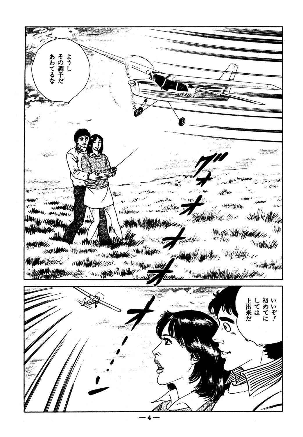 あそこがキュン! 4ページ