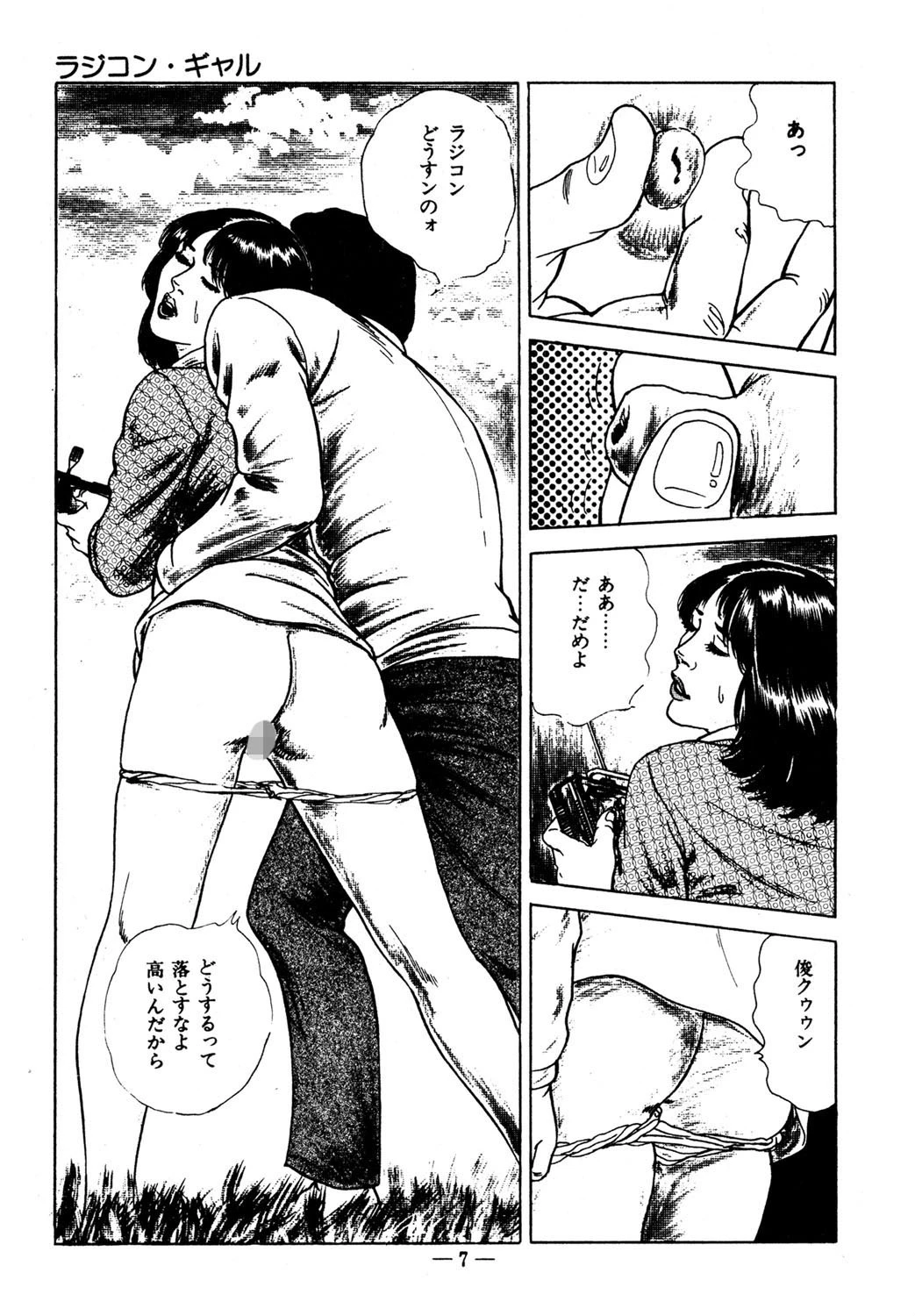 あそこがキュン! 7ページ