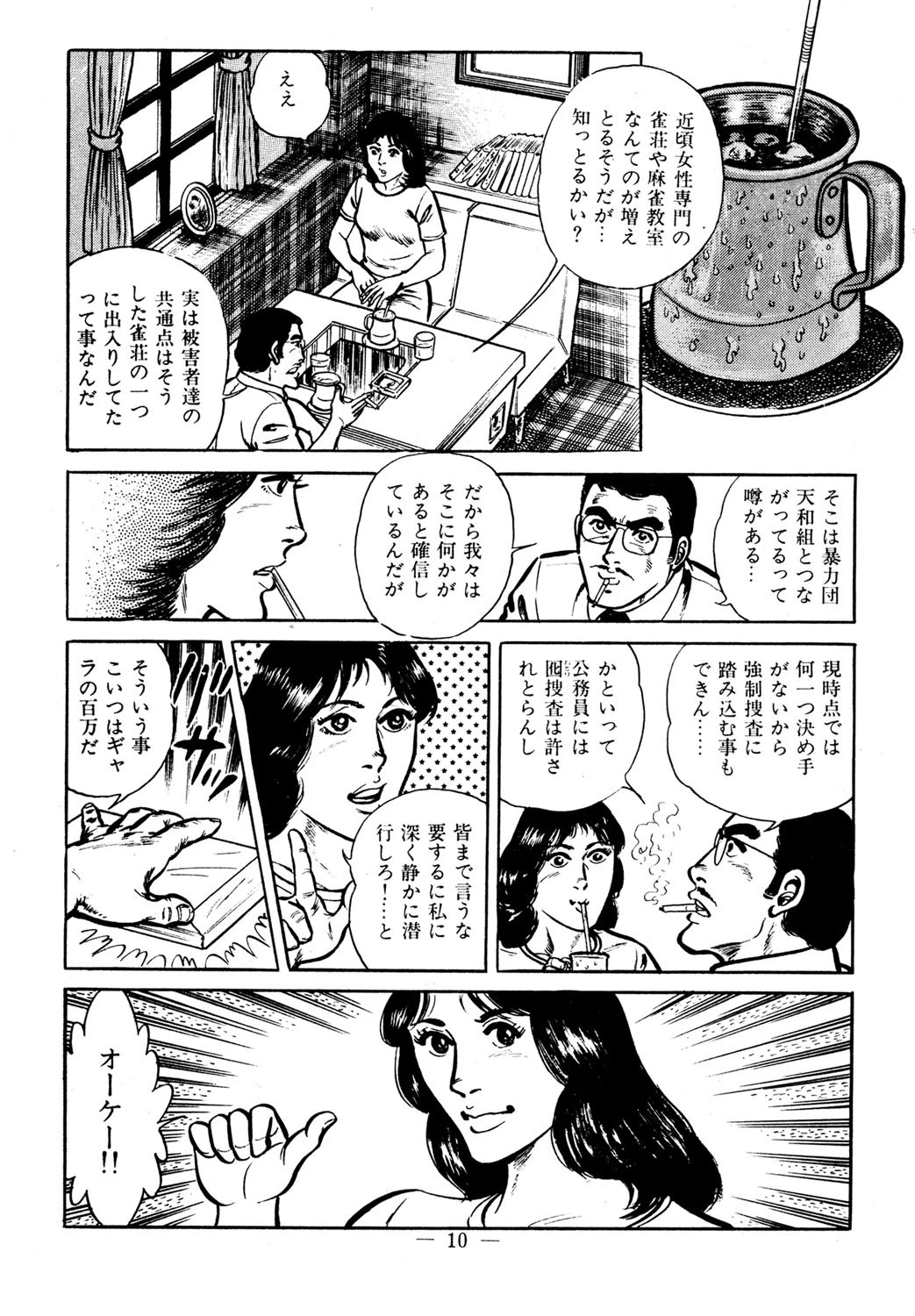 濡れてララバイ 10ページ