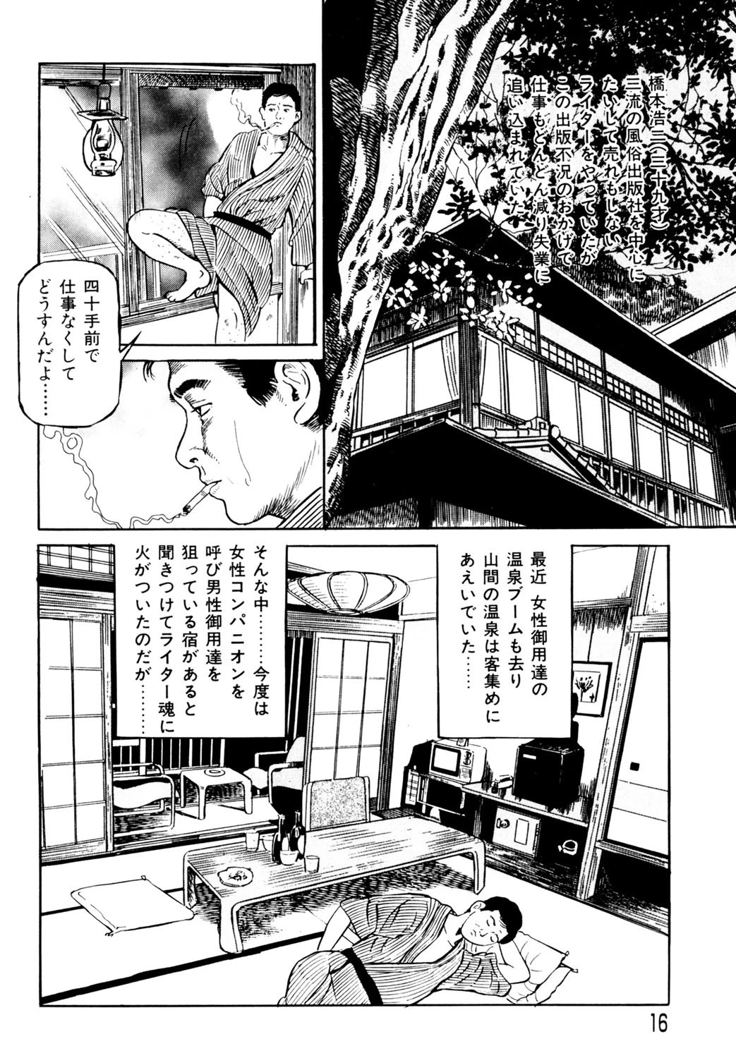 冨田茂 人妻不倫愛劇画集 8ページ