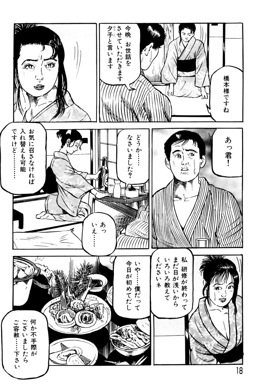 冨田茂 人妻不倫愛劇画集 10ページ