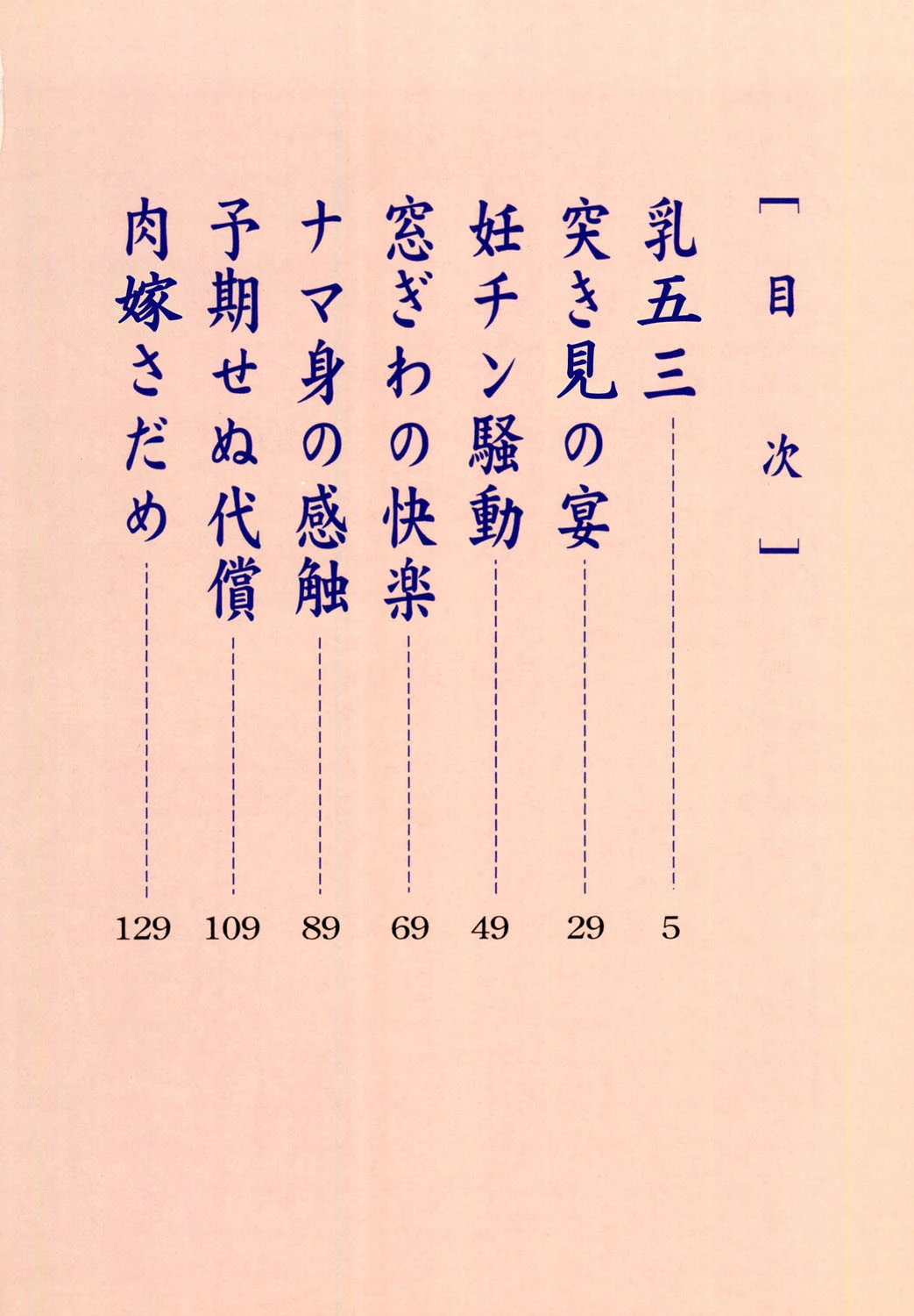 若妻・肉壺の檻 2ページ