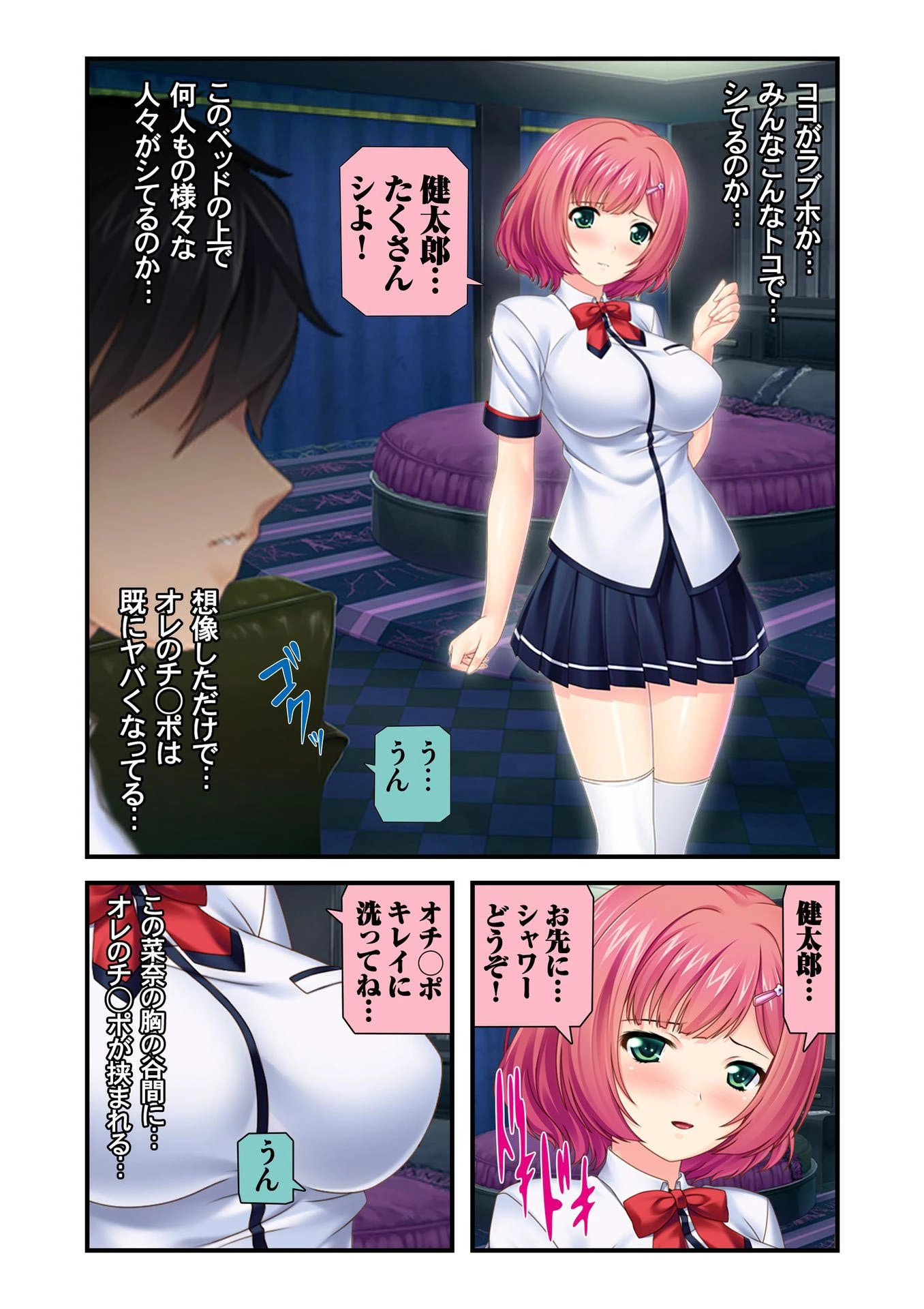 童貞学園 ペロリンスクール 4 2ページ