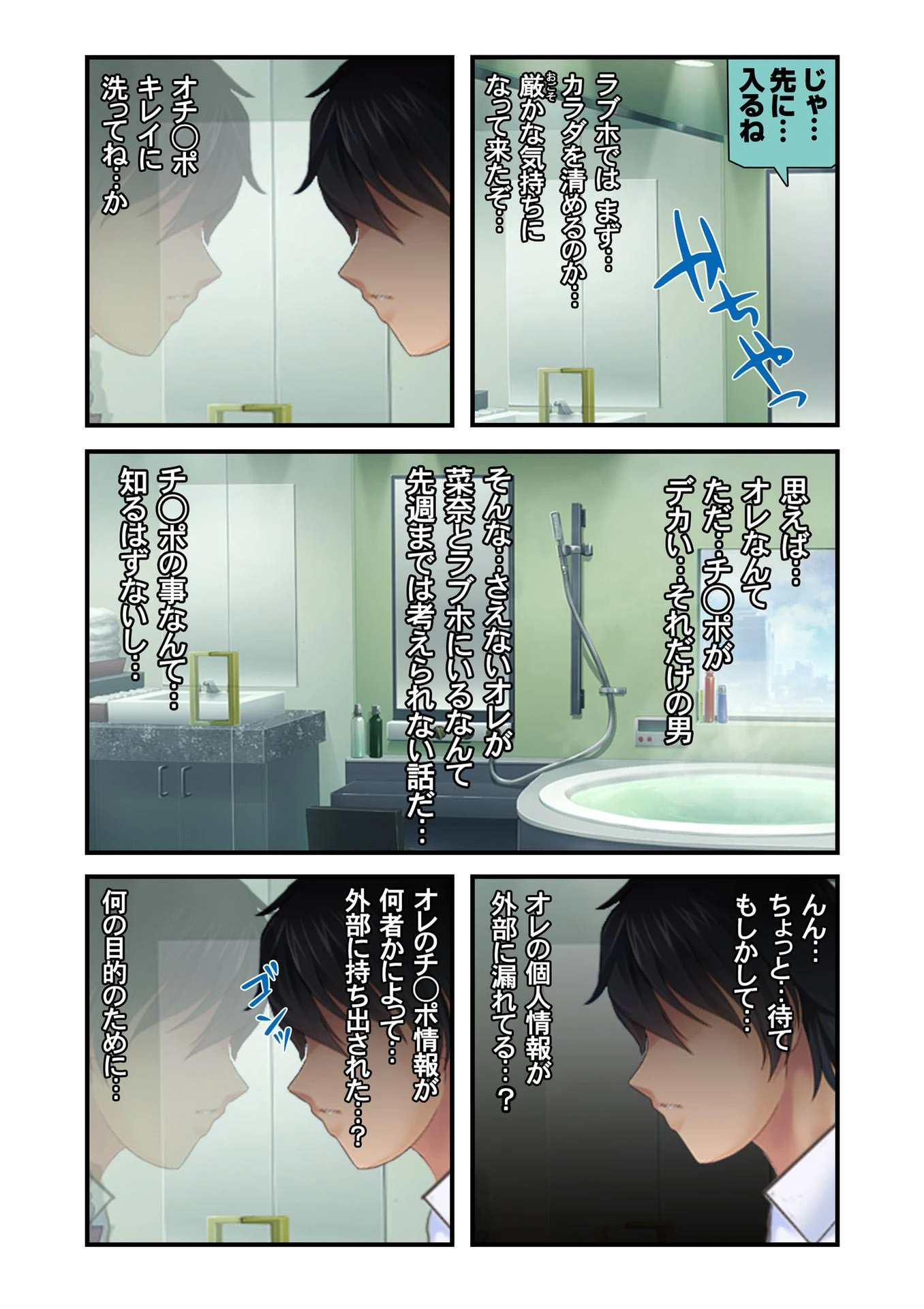 童貞学園 ペロリンスクール 4 3ページ