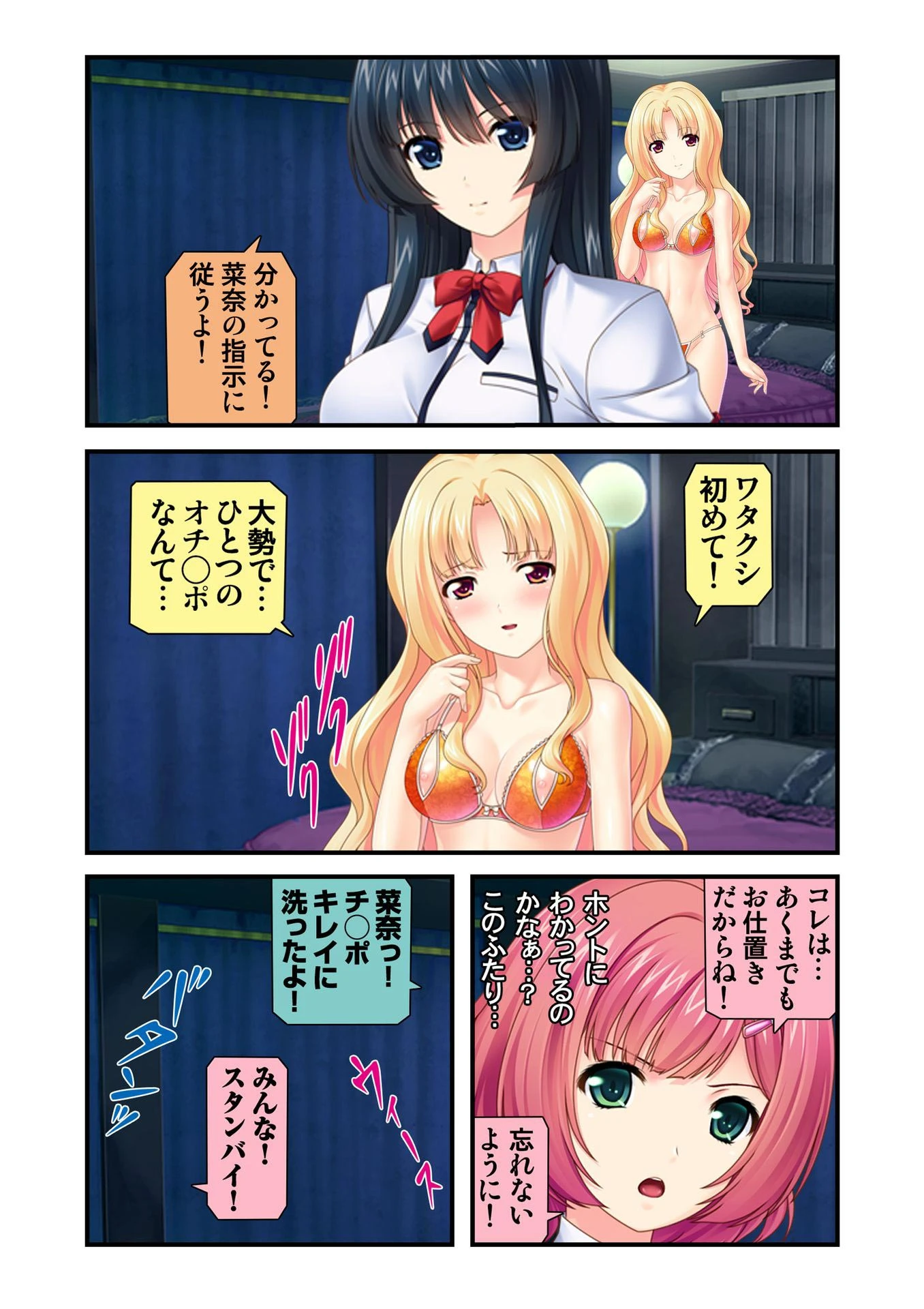 童貞学園 ペロリンスクール 4 6ページ