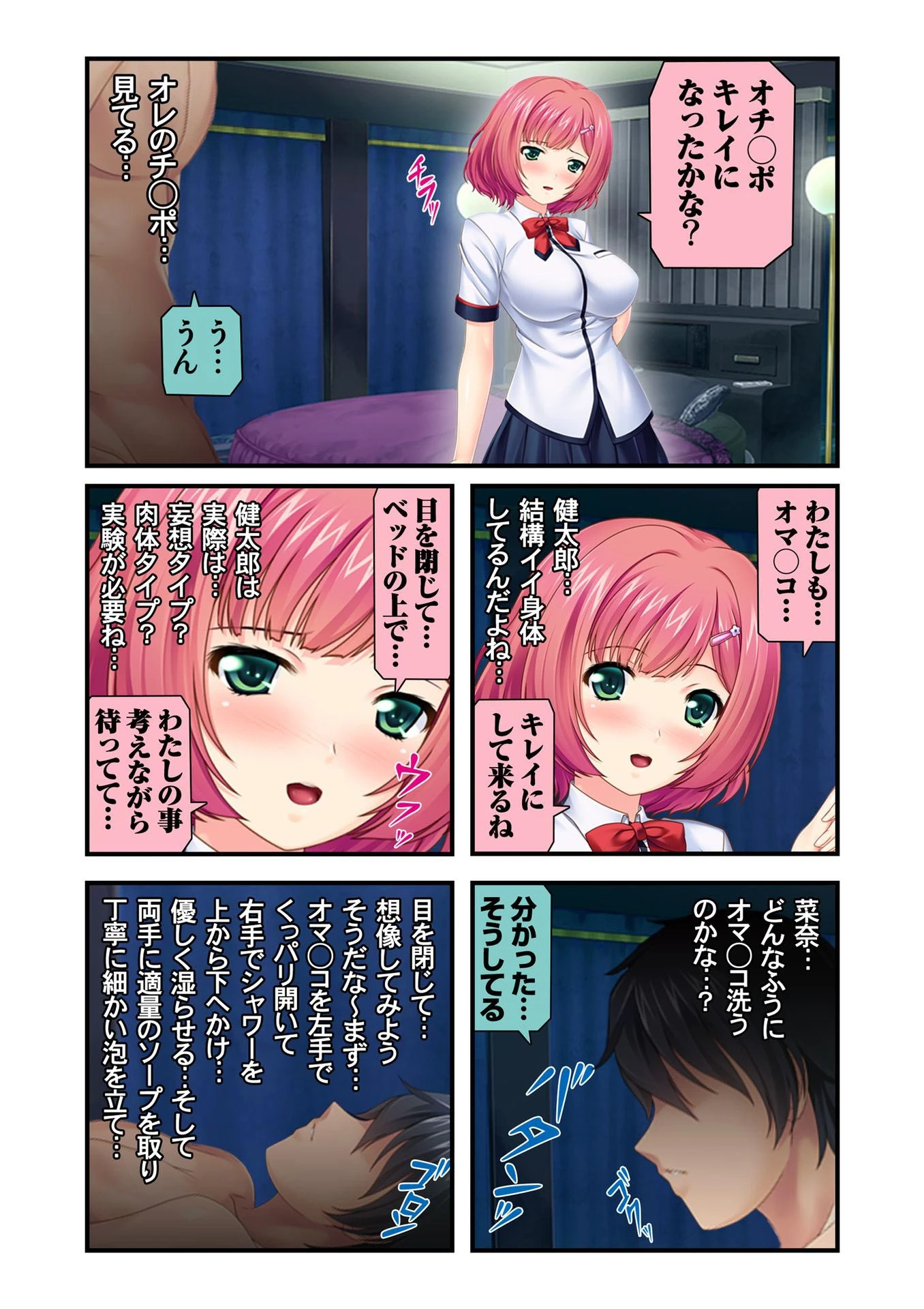 童貞学園 ペロリンスクール 4 7ページ