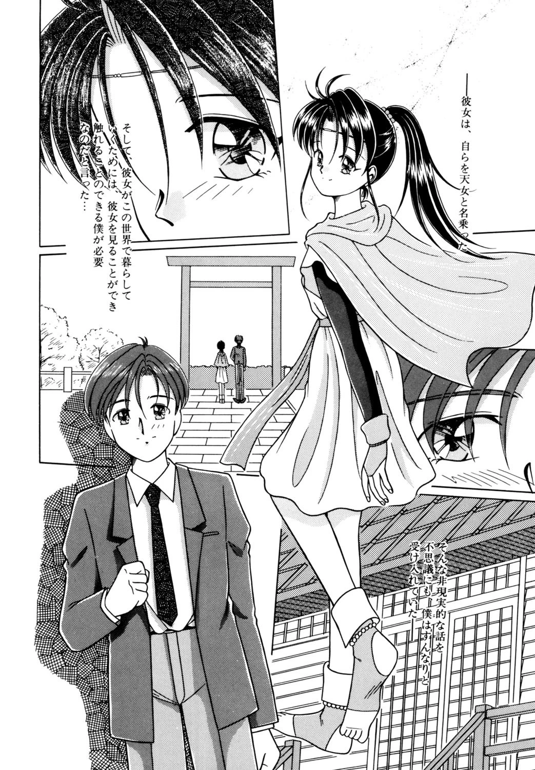 ずっと君を見ていたい 6ページ