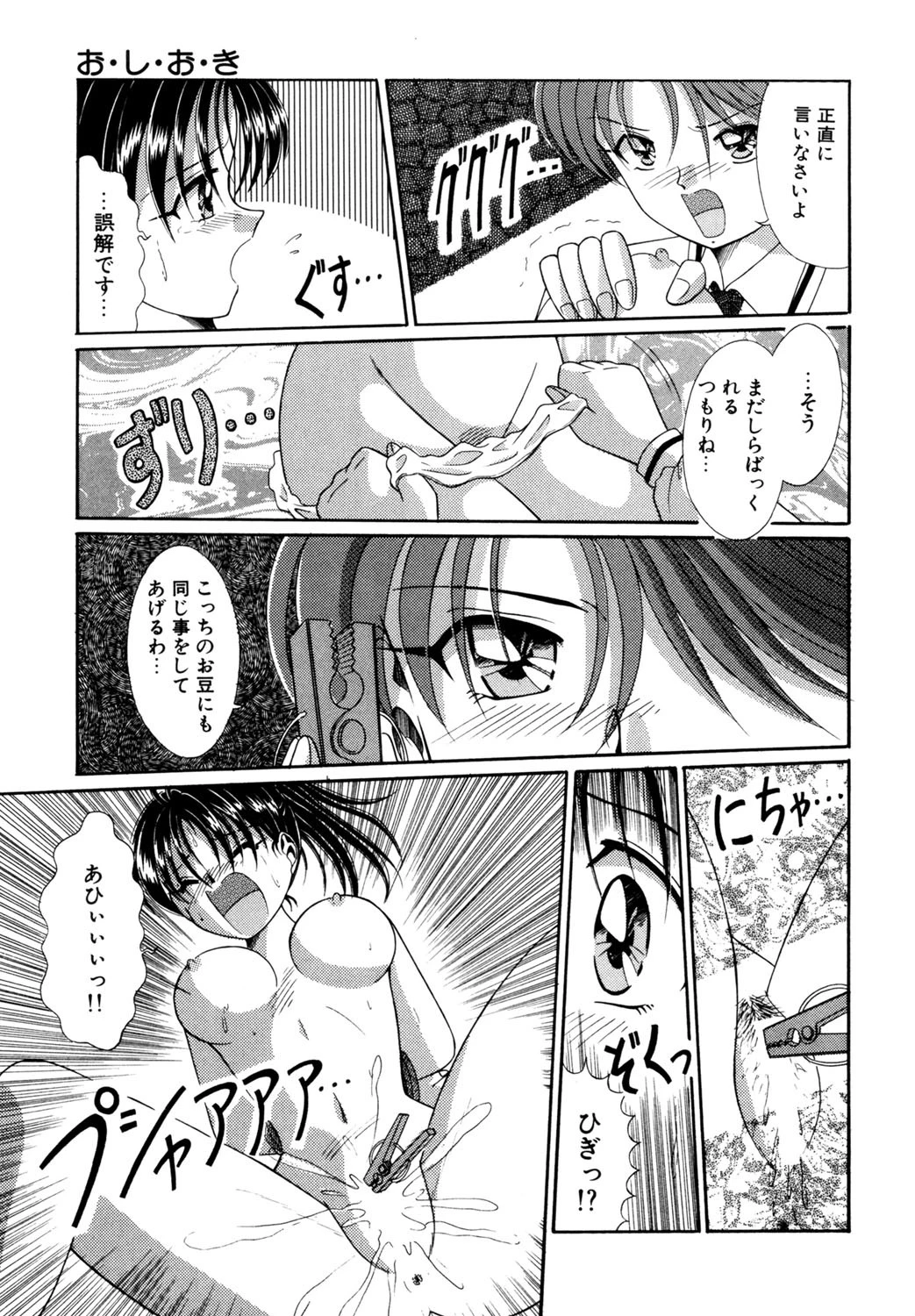 お・し・お・き 9ページ