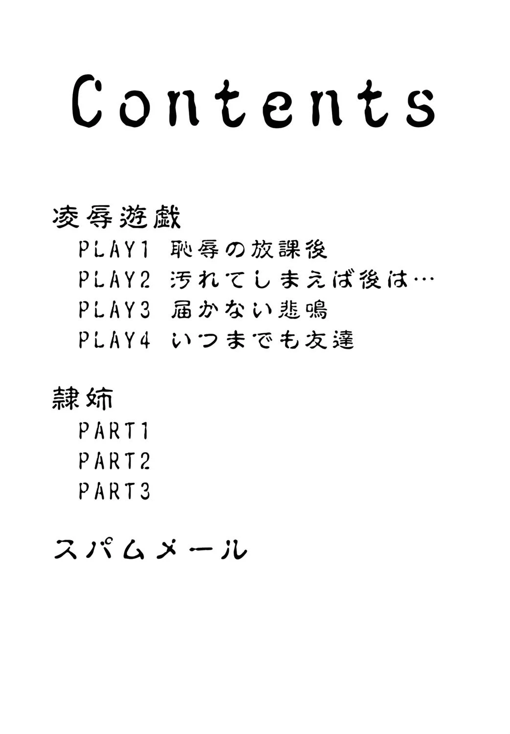 輪●連鎖―凌●遊戯― 2ページ