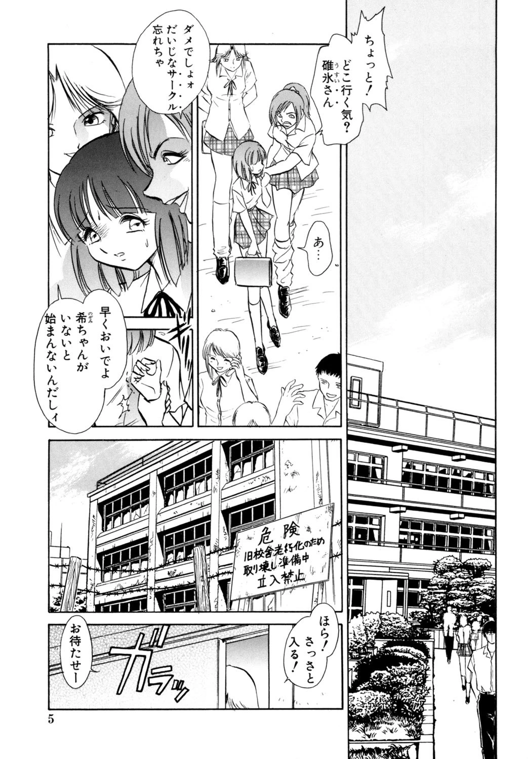 輪●連鎖―凌●遊戯― 5ページ