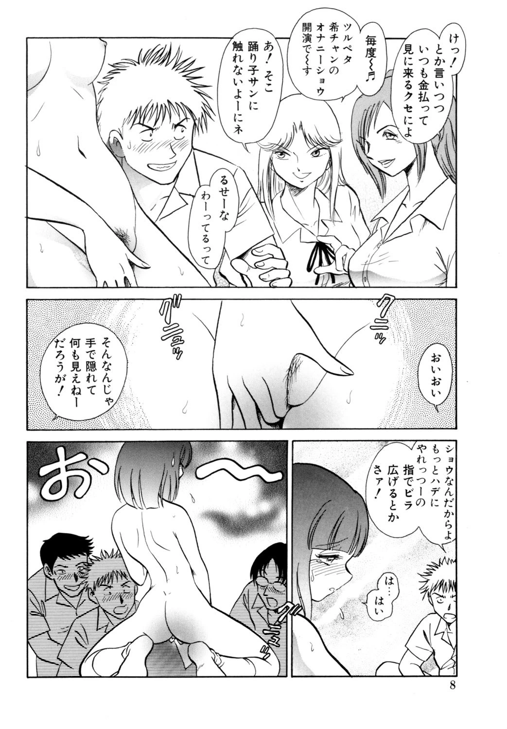 輪●連鎖―凌●遊戯― 8ページ