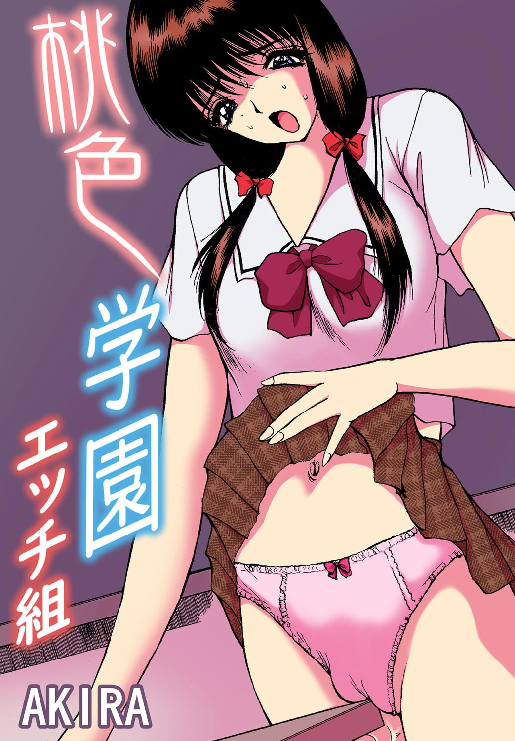 桃色学園 エッチ組 エロ漫画 無料