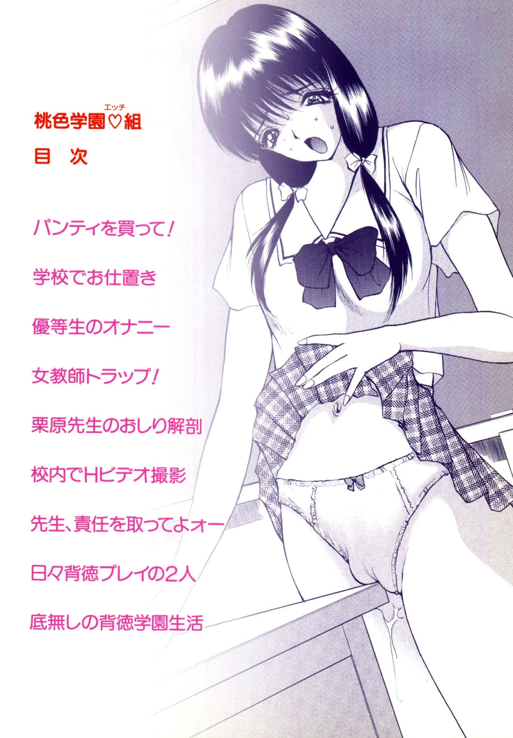 桃色学園 エッチ組 2ページ