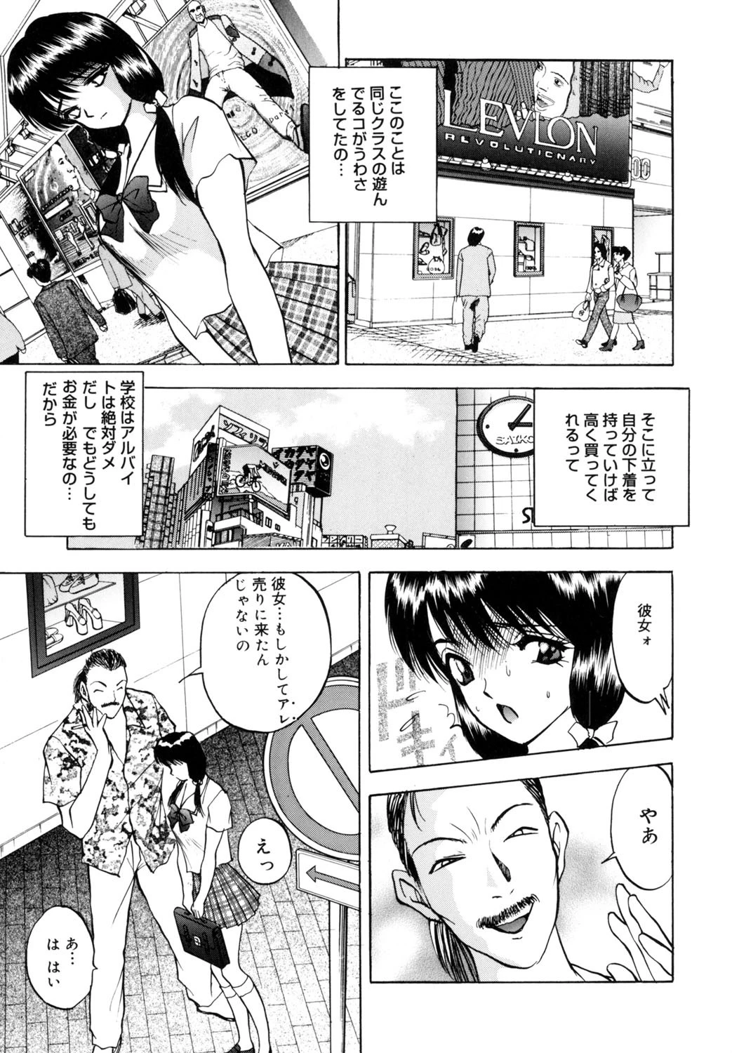 桃色学園 エッチ組 7ページ