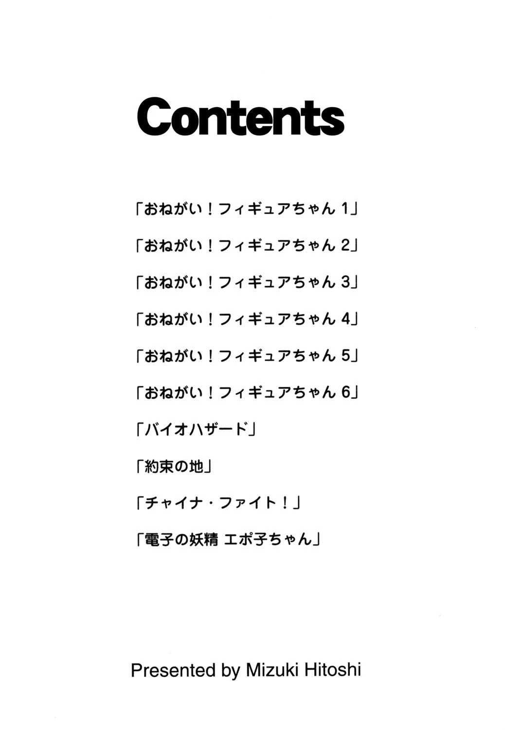 おねがい！フィギュアちゃん 2ページ