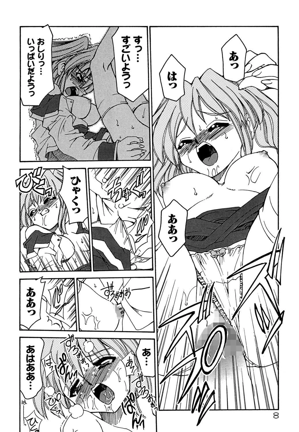 おねがい！フィギュアちゃん 6ページ