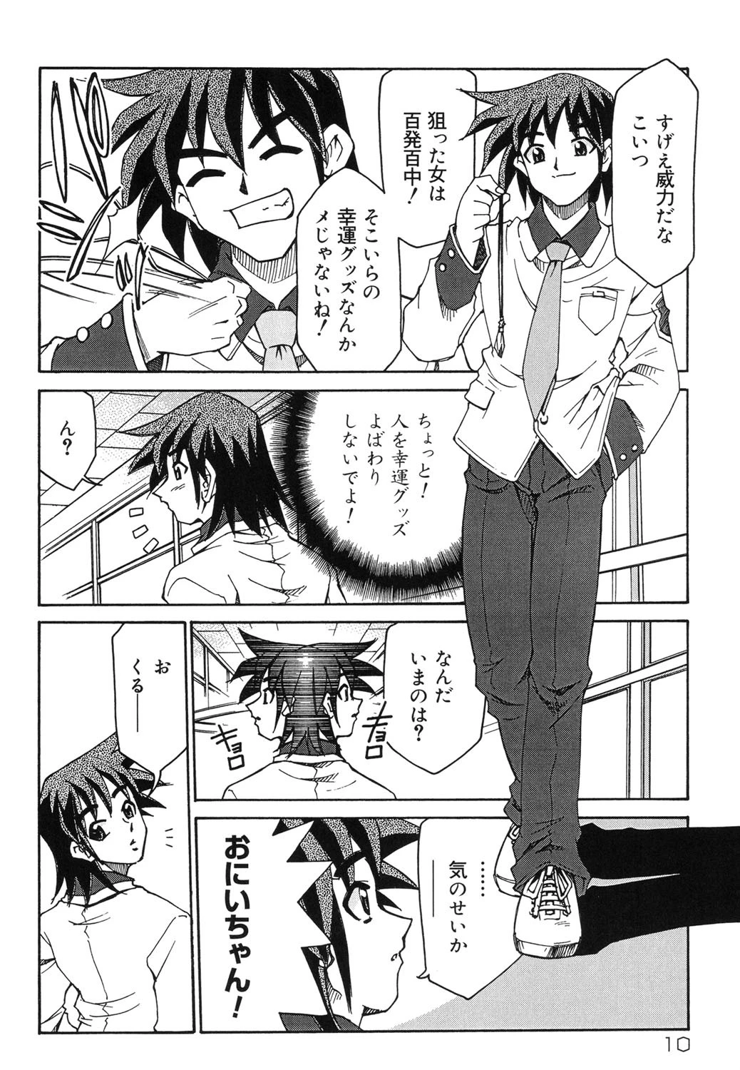 おねがい！フィギュアちゃん 8ページ