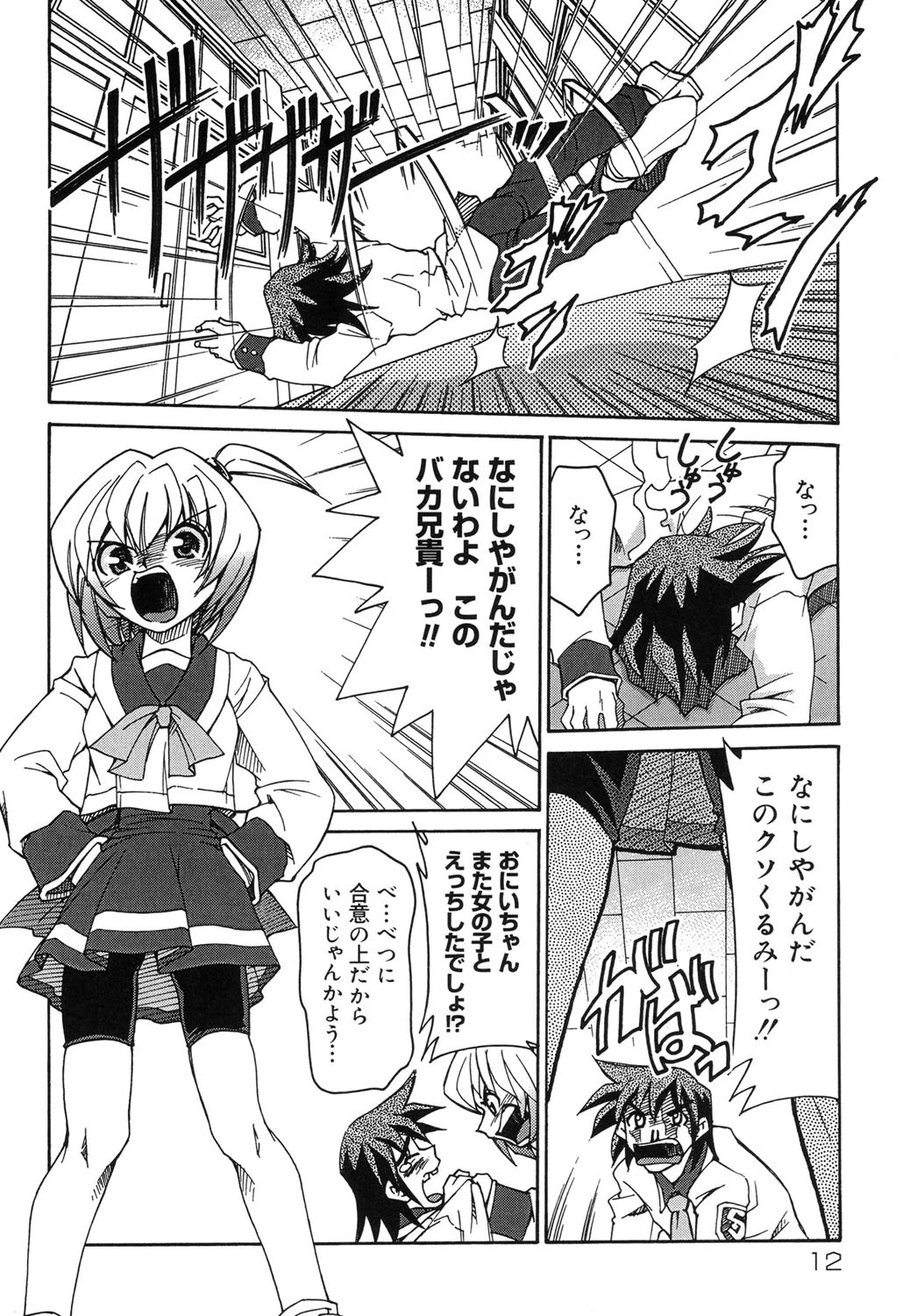 おねがい！フィギュアちゃん 10ページ