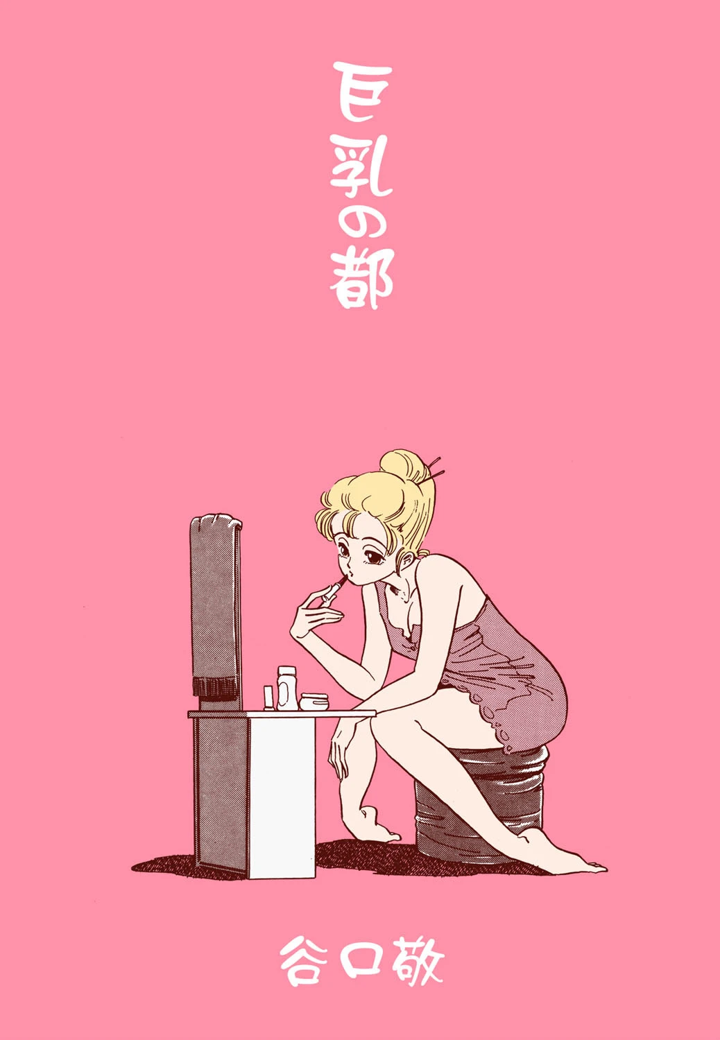 巨乳の都 エロ漫画 無料