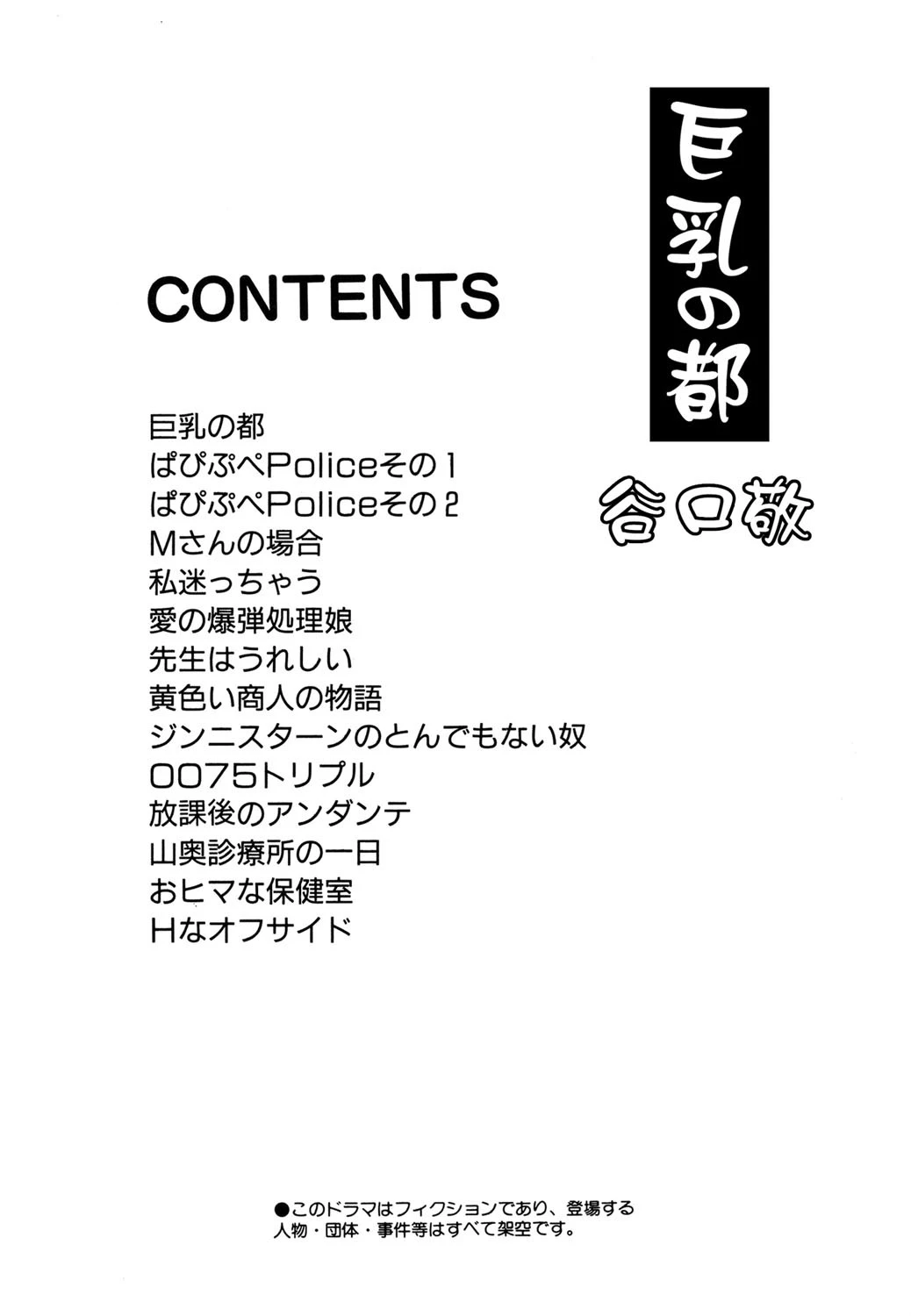 巨乳の都 2ページ