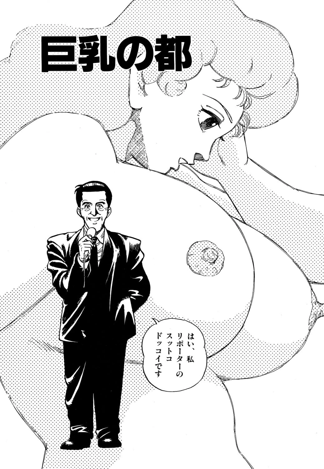 巨乳の都 3ページ